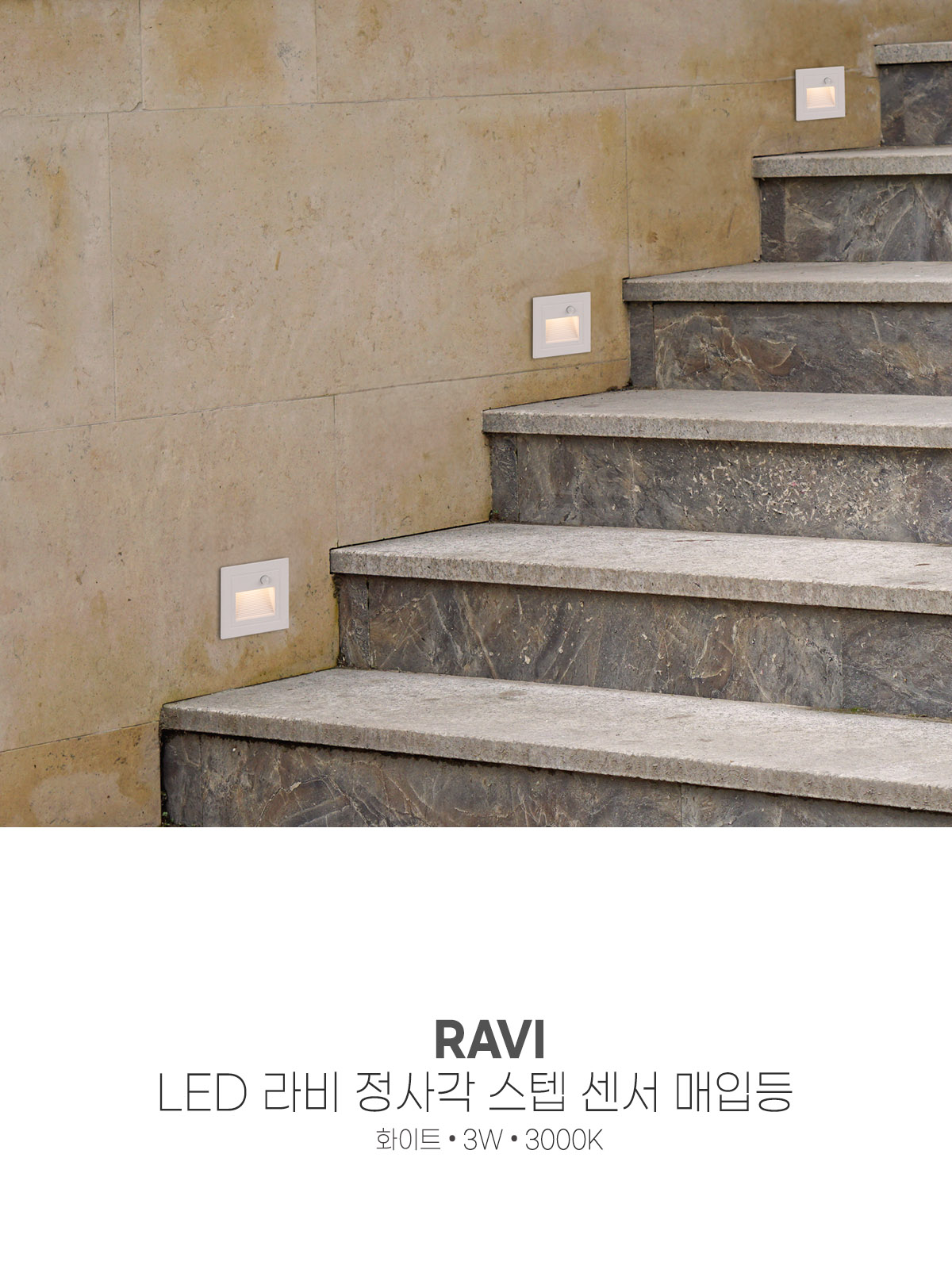 [CK-5081] LED 라비 정사각 스텝 센서 매입등 화이트 3W 플리커로우 제조사 상세 정보