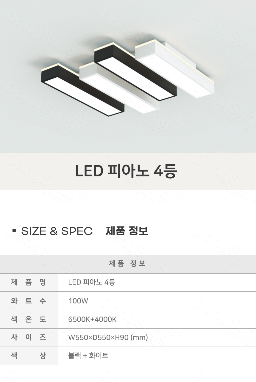 [FW-41] LED 피아노 4등 100W 블랙 제조사 상세 정보