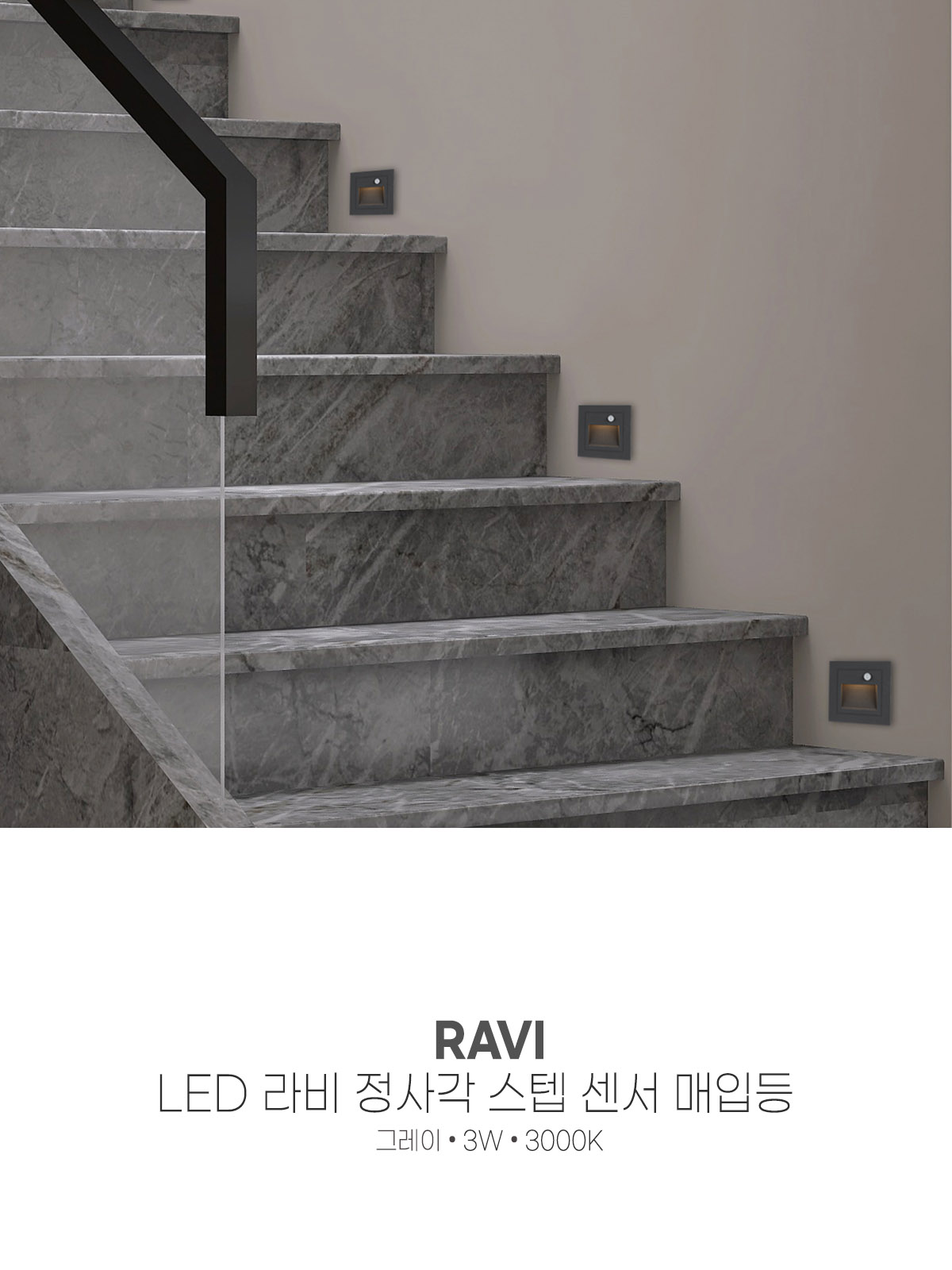 [CK-5083] LED 라비 정사각 스텝 센서 매입등 그레이 3W 플리커로우 제조사 상세 정보