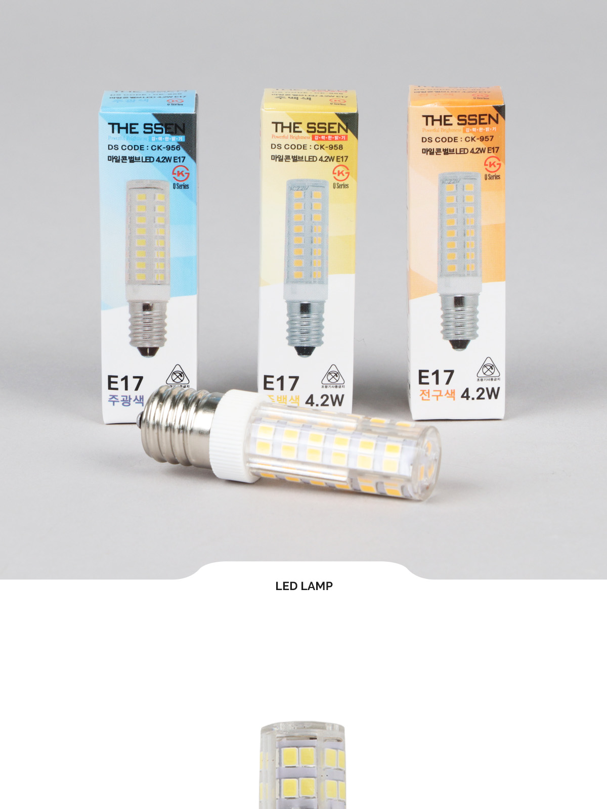[CK-956] LED 마일 콘벌브 4.2W E17 제조사 상세 정보