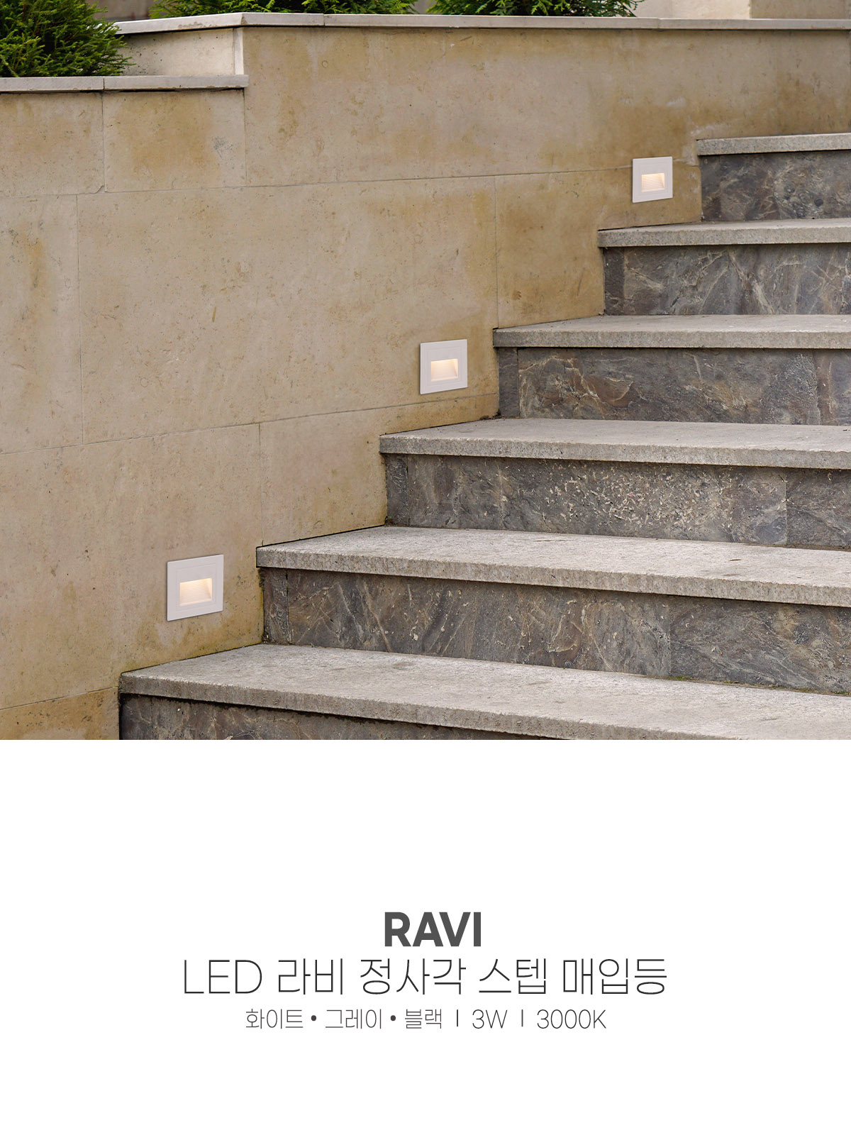 [CK-5078] LED 라비 정사각 스텝 매입등 3W 플리커로우 제조사 상세 정보