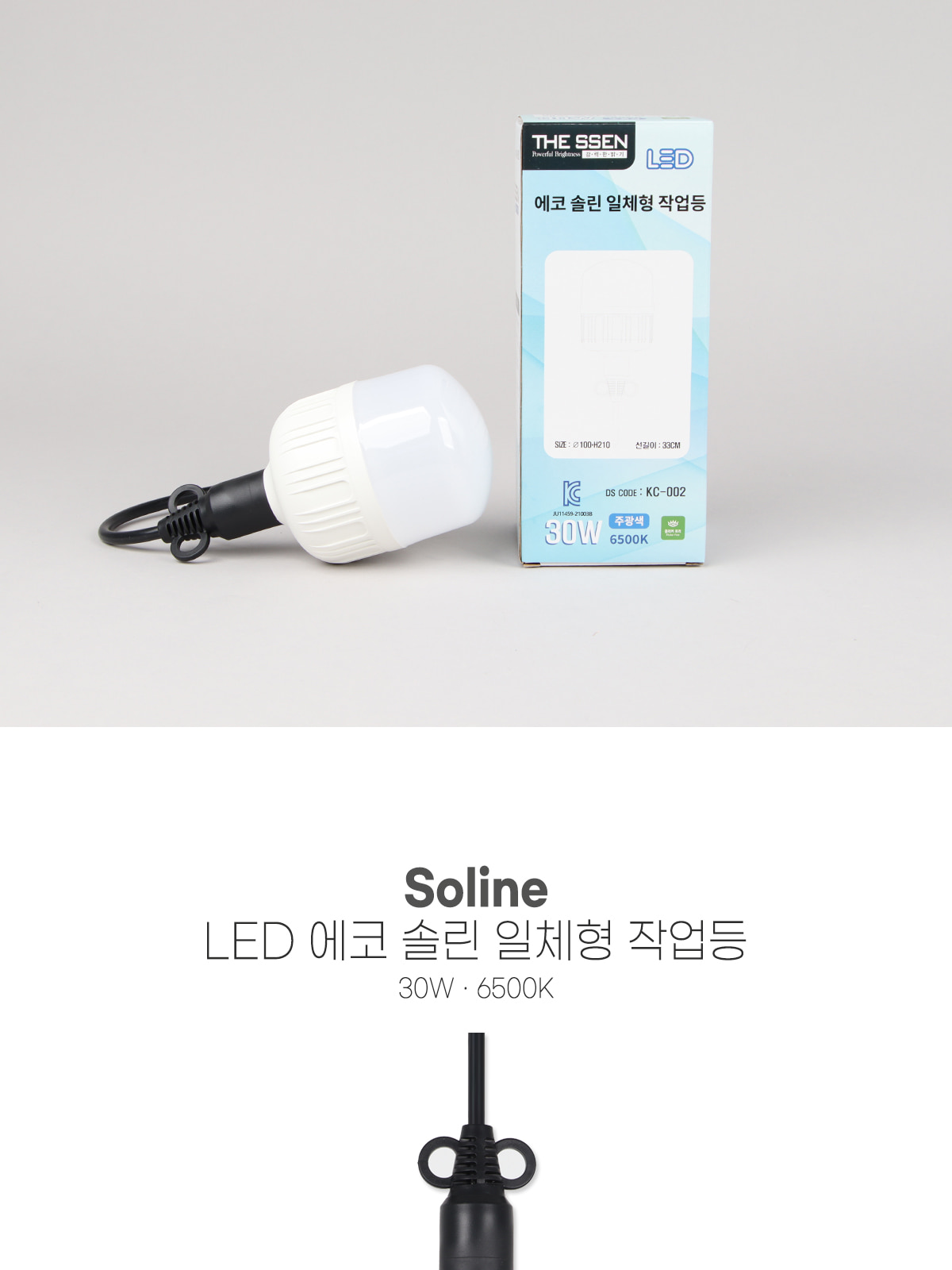 [KC-002] LED 솔린 일체형 작업등 30W 플리커로우 제조사 상세 정보