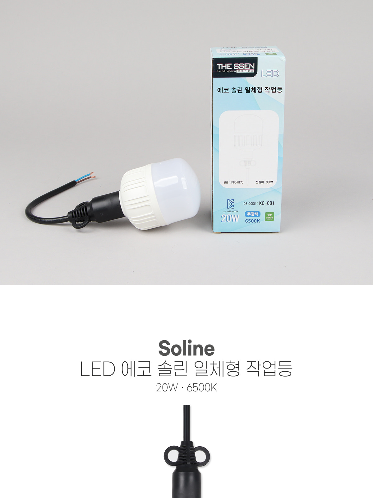 [KC-001] LED 솔린 일체형 작업등 20W 플리커로우 제조사 상세 정보