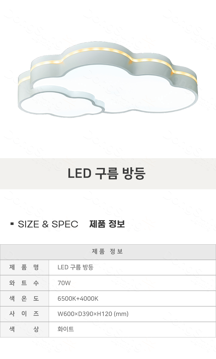 [FN-01] LED 구름 방등 70W 제조사 상세 정보