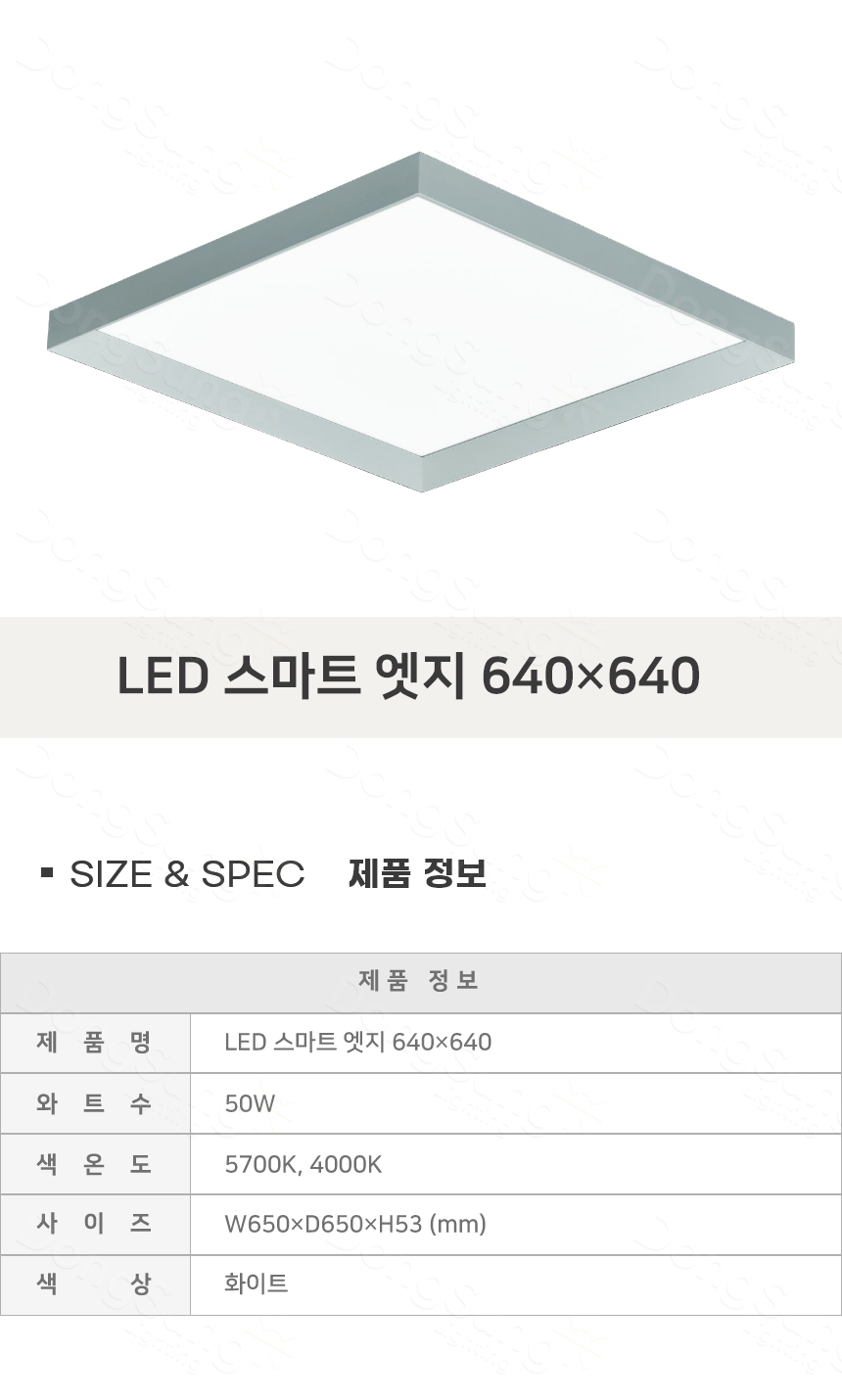 [UT-001] LED 스마트 엣지 640×640 50W 제조사 상세 정보