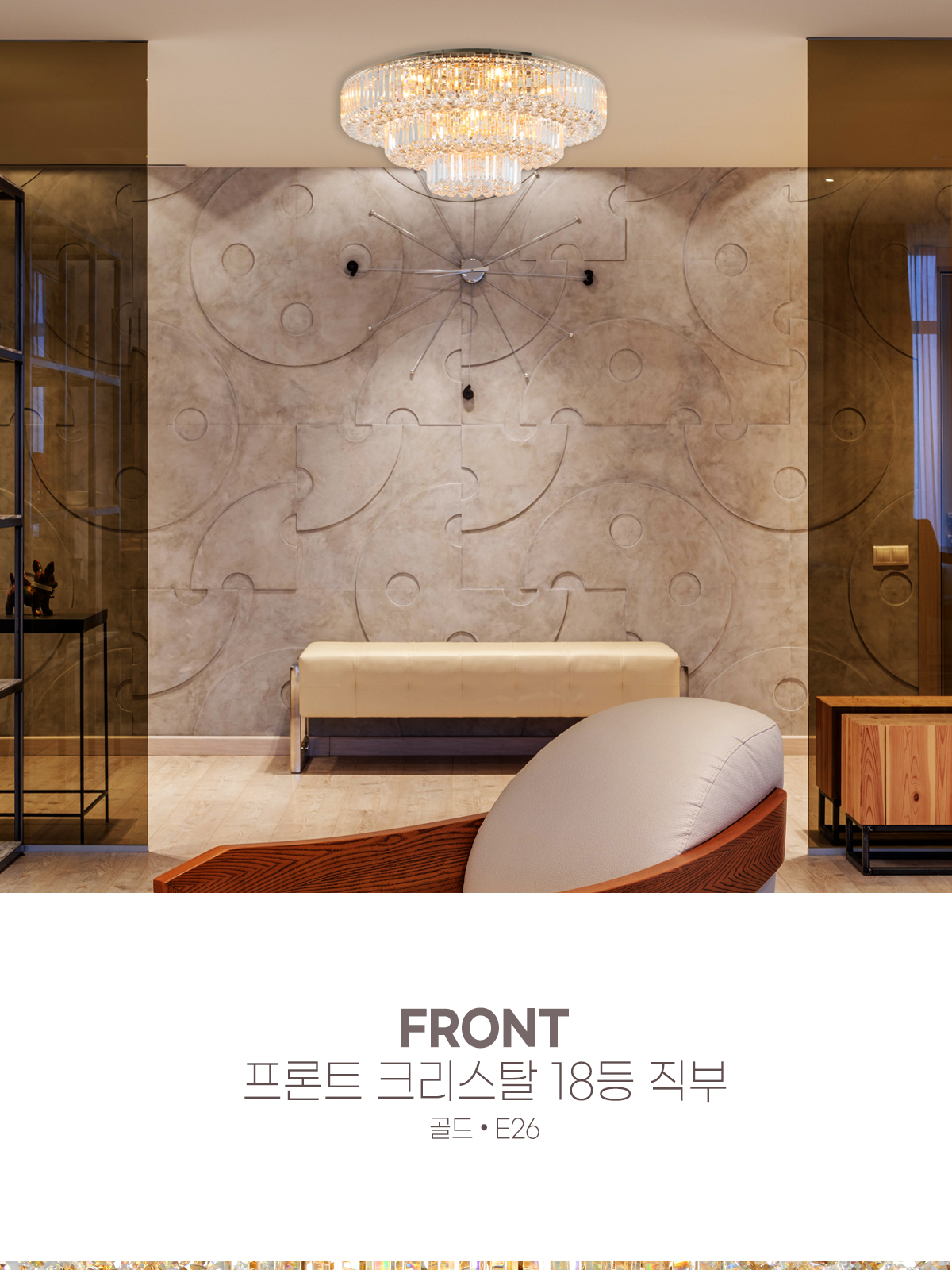 [XY-046] 프론트 크리스탈 18등 직부 골드 E26 제조사 상세 정보