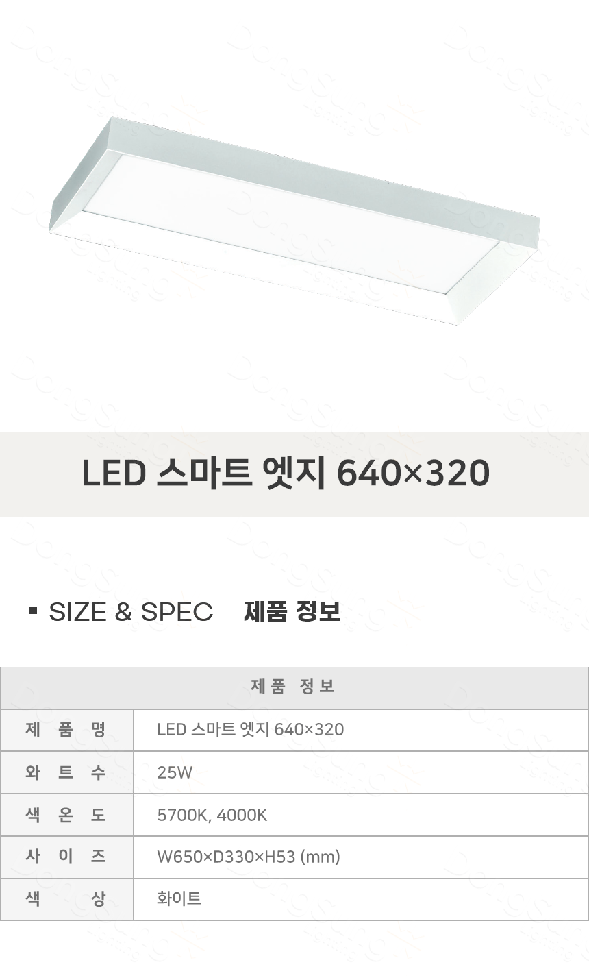 [UT-002] LED 스마트 엣지 640×320 25W 제조사 상세 정보