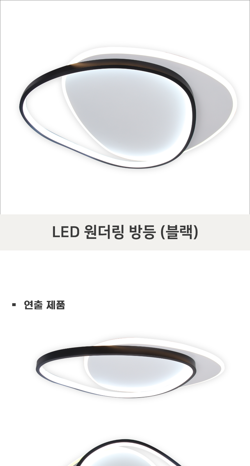 [PM-1007] LED 원더링 방등 50W 블랙 제조사 상세 정보