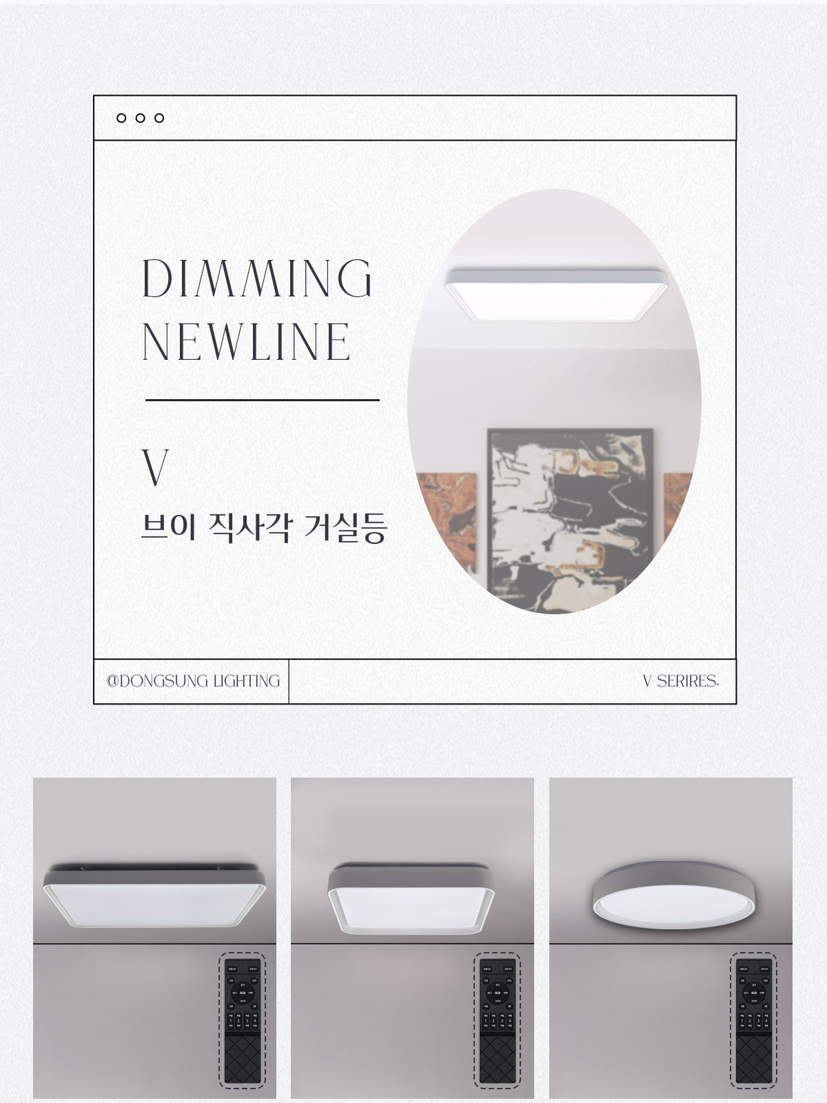 LED 브이 뉴라인 리모컨 직사각 디밍 거실등 150W IoT 플리커로우 제조사 상세 정보