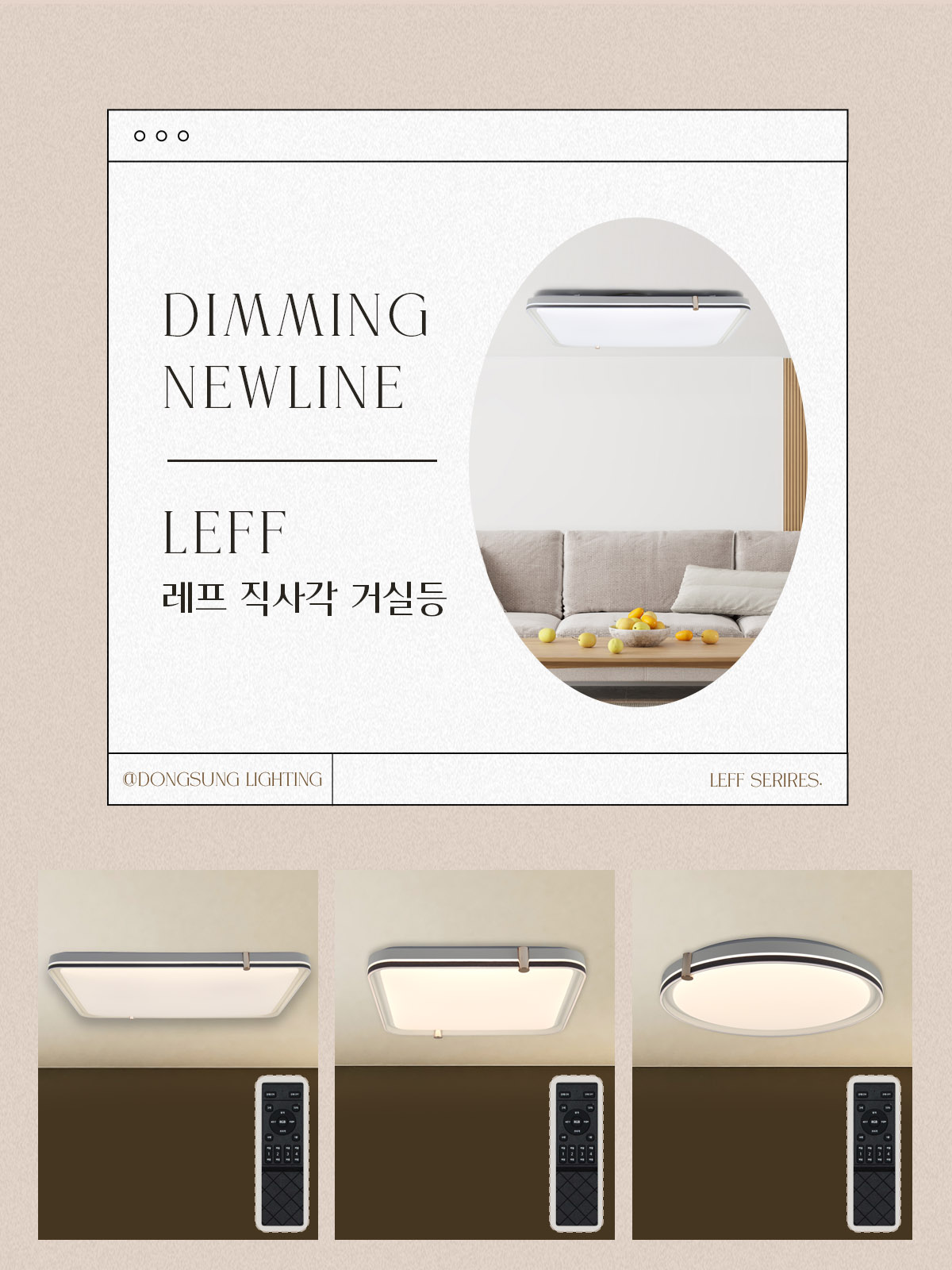 LED 레프 뉴라인 리모컨 직사각 디밍 거실등 150W IoT 플리커로우 제조사 상세 정보