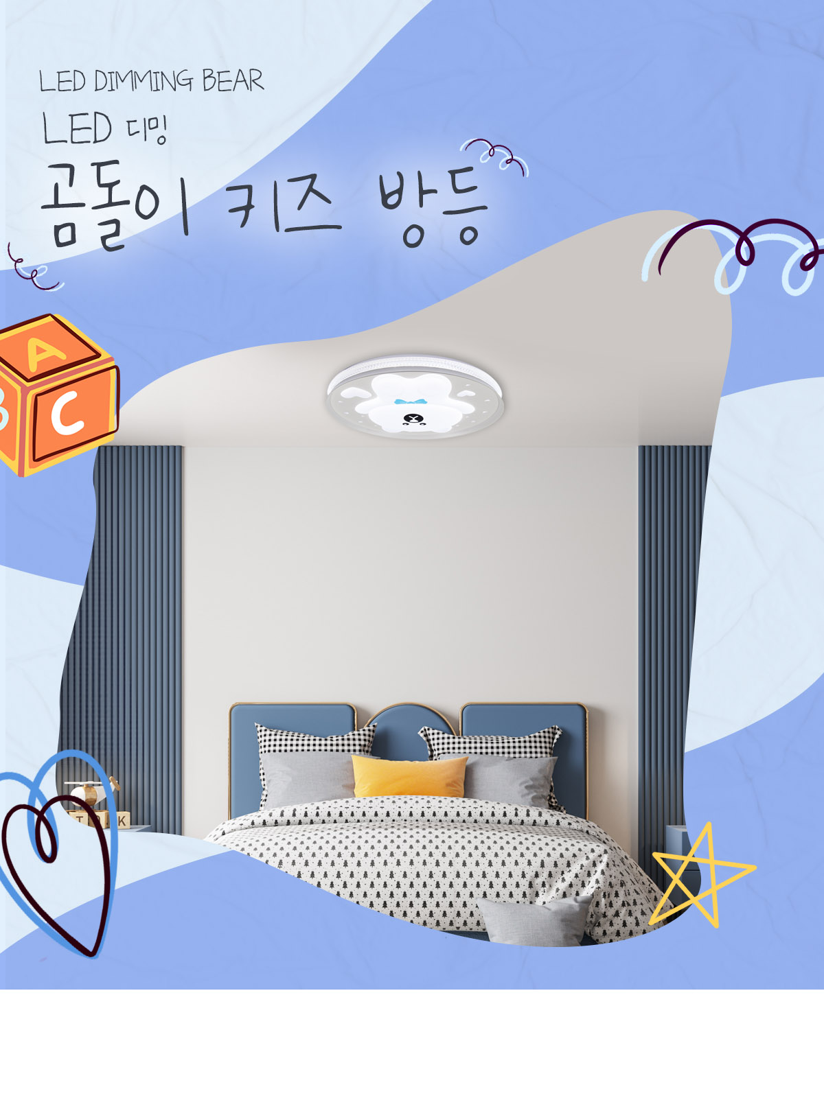 [AX-025] LED 곰돌이 리모컨 키즈 디밍 방등 60W 플리커로우 제조사 상세 정보