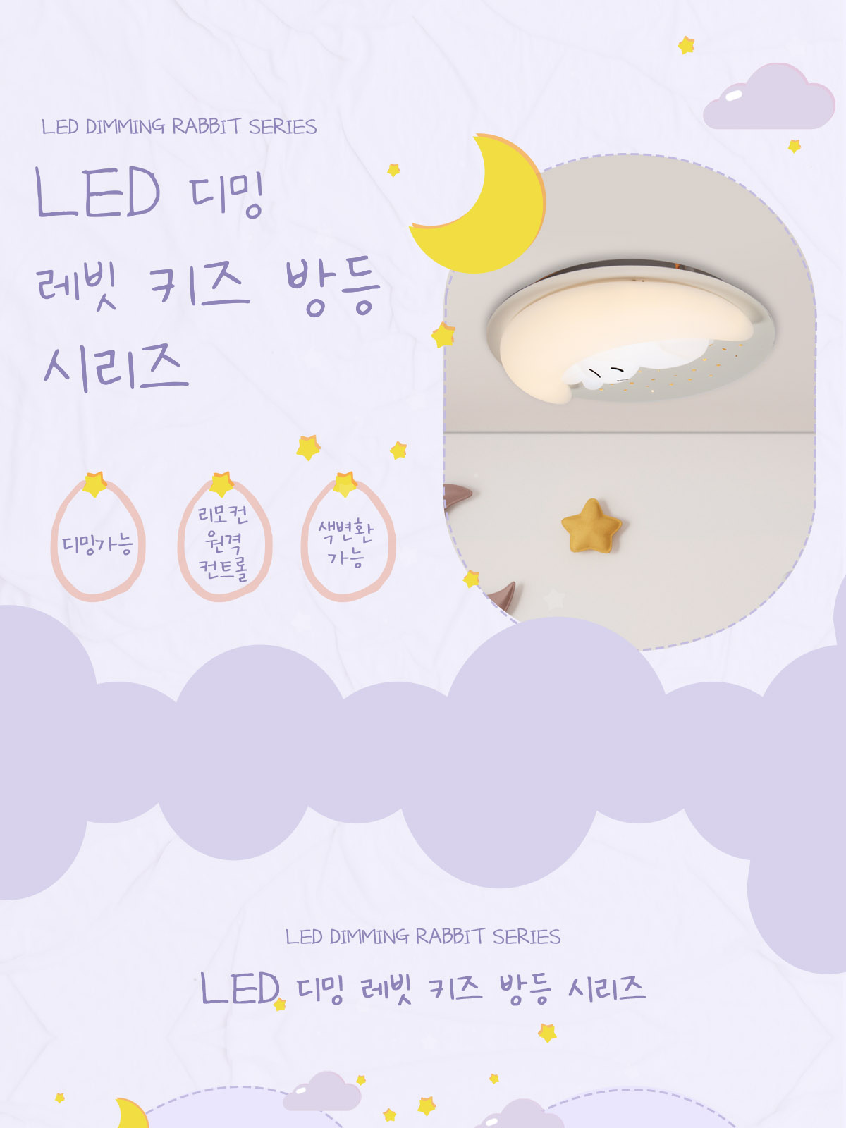 [AX-018] LED 레빗 B 리모컨 키즈 디밍 방등 75W 플리커로우 제조사 상세 정보
