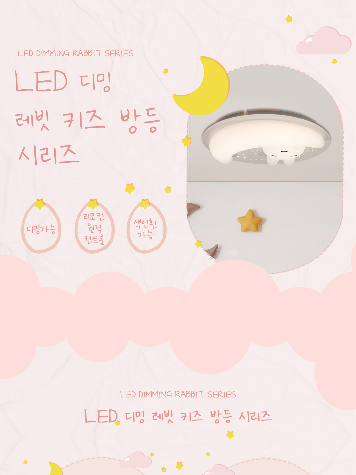[AX-017] LED 레빗 A 리모컨 키즈 디밍 방등 75W 플리커로우 제조사 상세 정보