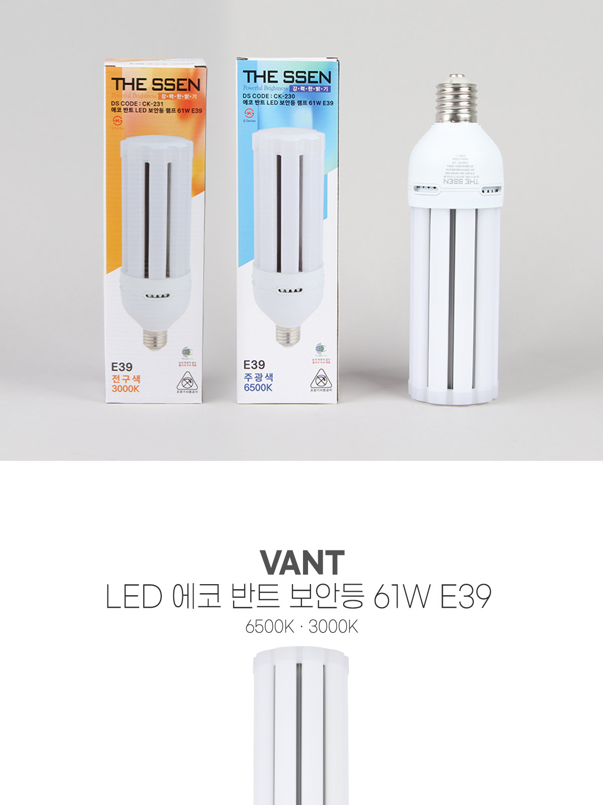 [CK-230] LED 반트 보안등 61W E39 플리커로우 제조사 상세 정보