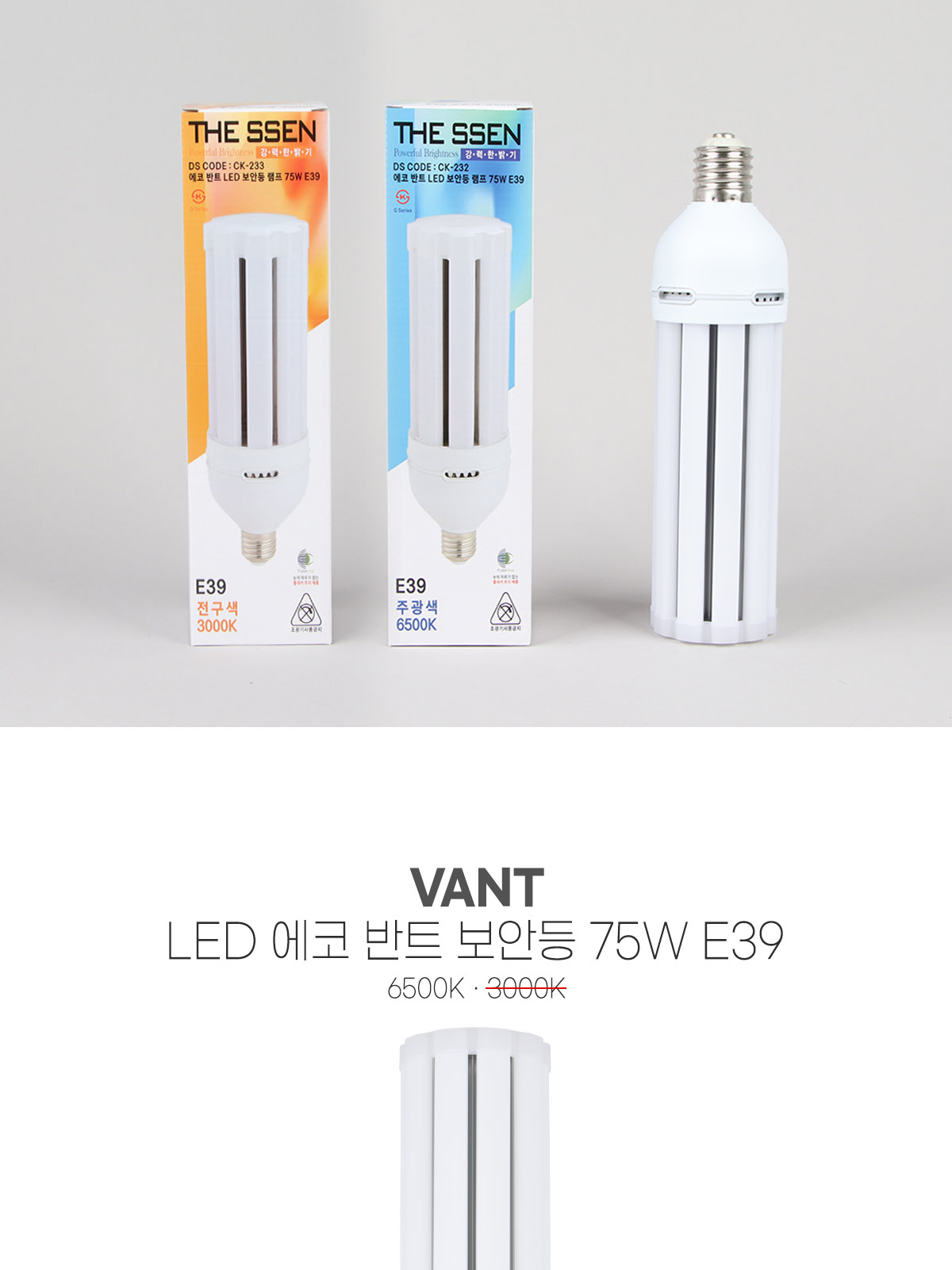 [CK-232] LED 반트 보안등 75W E39 플리커로우 제조사 상세 정보
