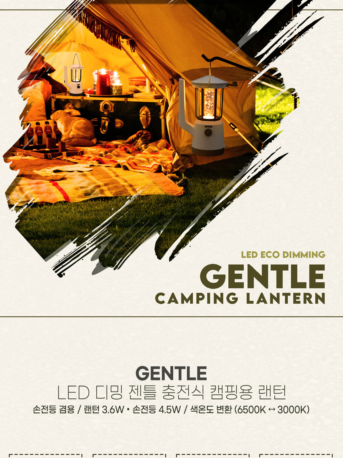 [CK-118] LED 젠틀 충전식 캠핑용 디밍 랜턴 (손전등 겸용) 플리커로우 제조사 상세 정보