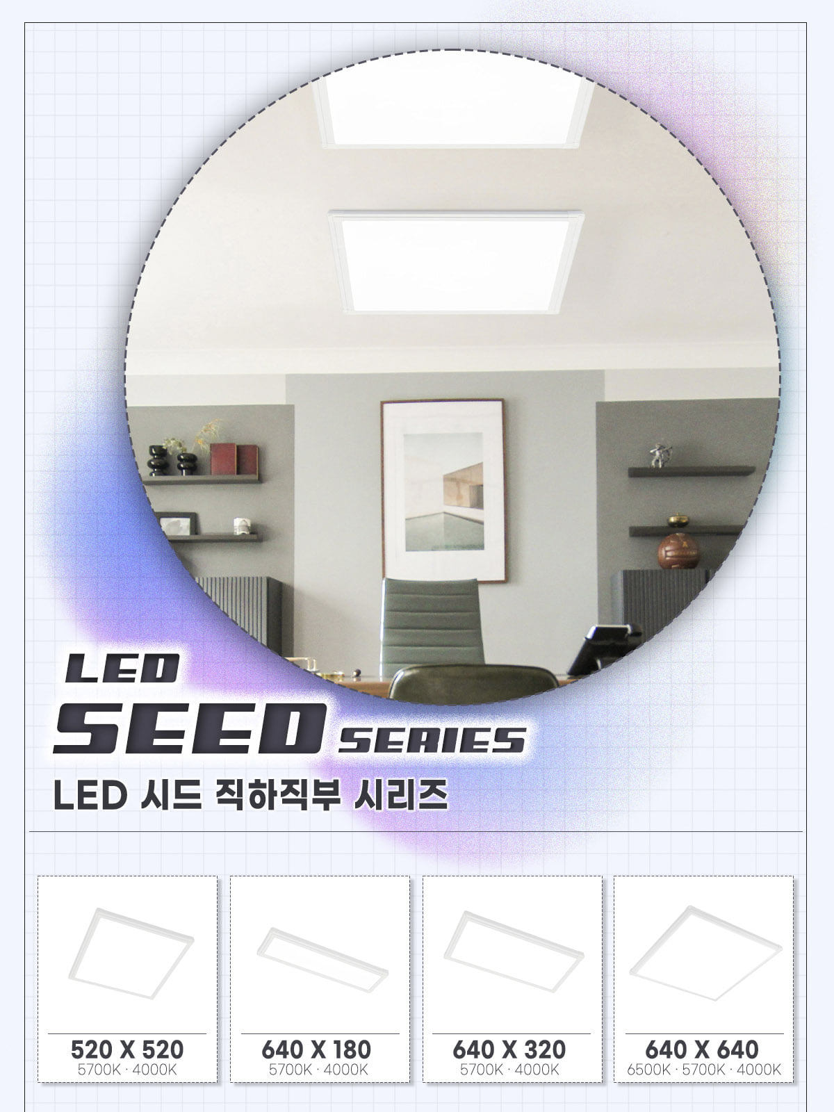 [YK-142] LED 시드 직하직부 520*520 50W 플리커로우 제조사 상세 정보
