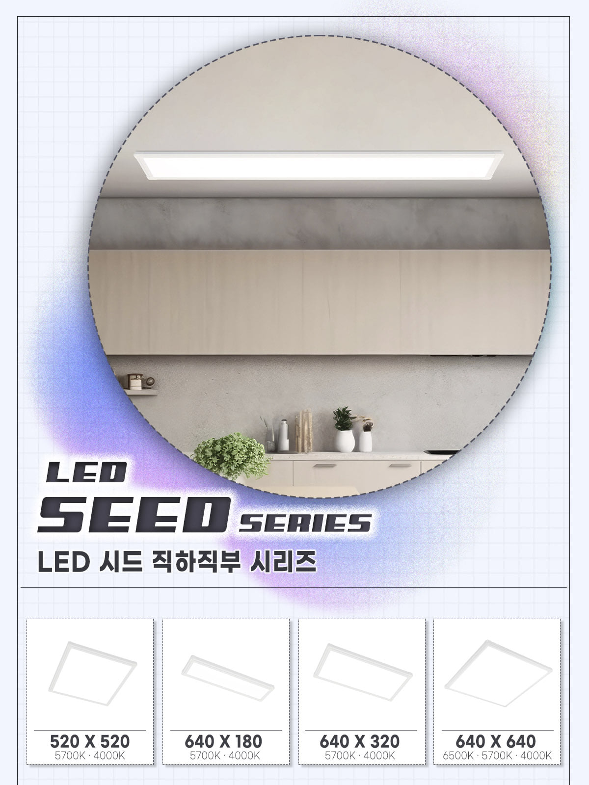 [YK-119] LED 시드 직하직부 1285*230 40W 플리커로우 제조사 상세 정보