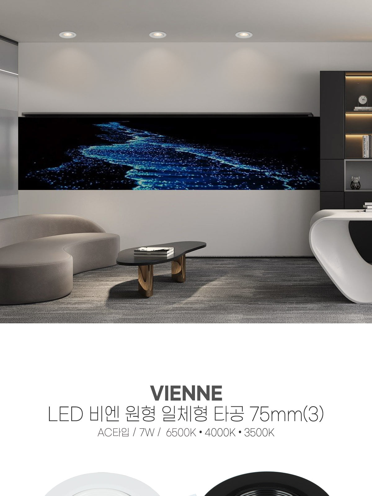 [TP-601] LED 비엔 원형 일체형 타공 75mm(3) 7W 제조사 상세 정보