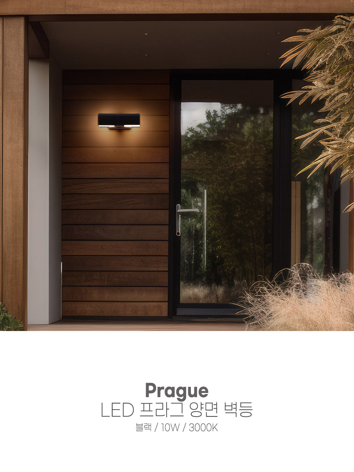 [CK-0138] LED 프라그 양면 벽등 10W 플리커로우 제조사 상세 정보