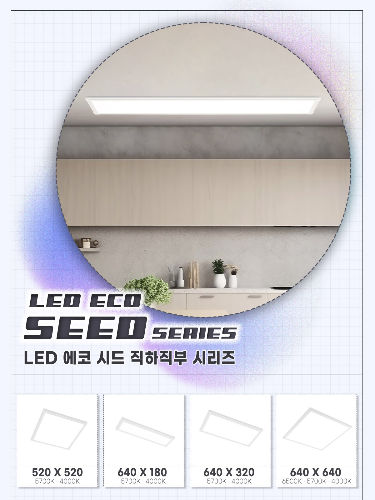 [YK-107] LED 시드 직하직부 1285*180 40W 플리커로우 제조사 상세 정보