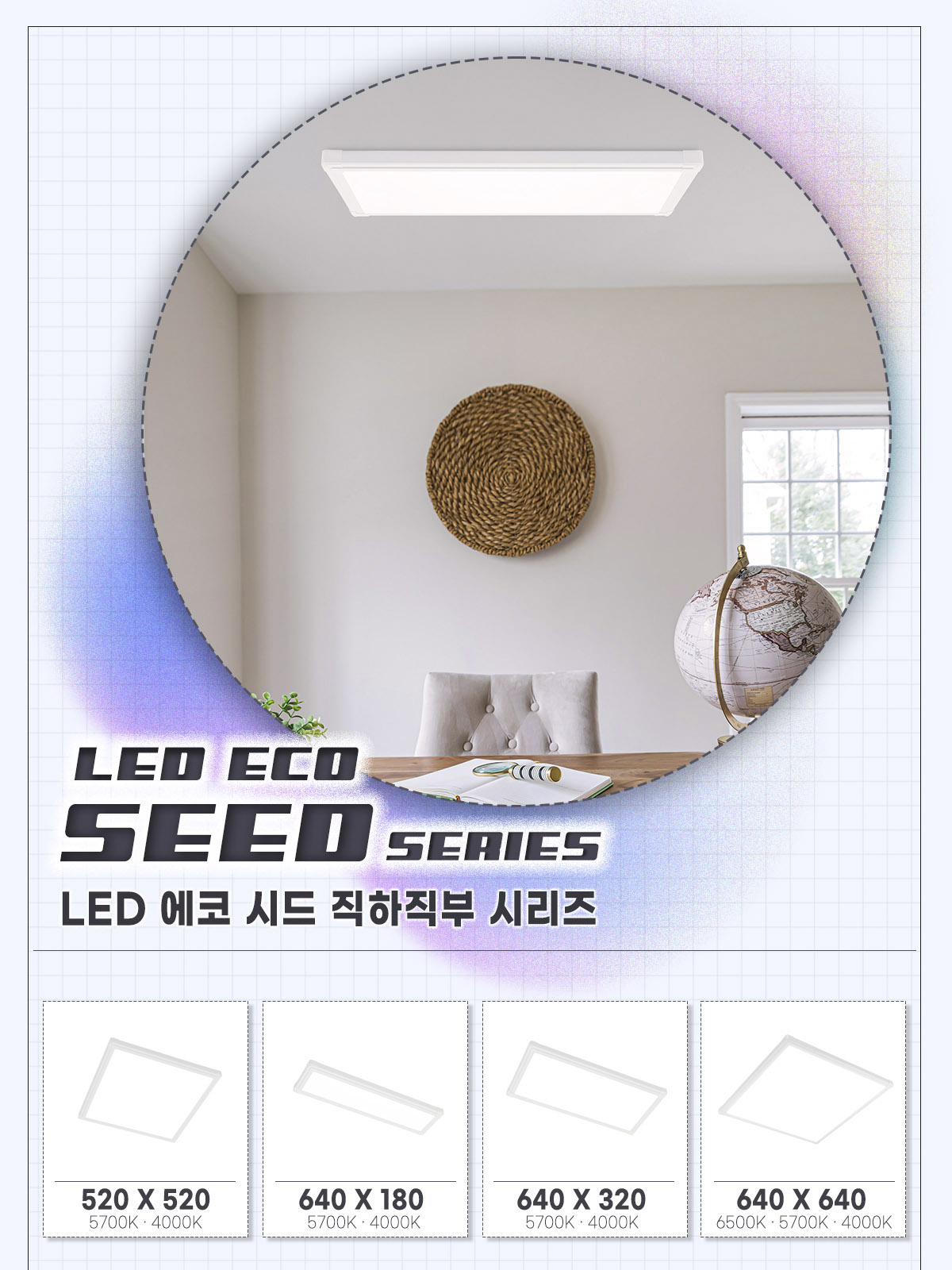[YK-066] LED 시드 직하직부 640*320 25W 플리커로우 제조사 상세 정보