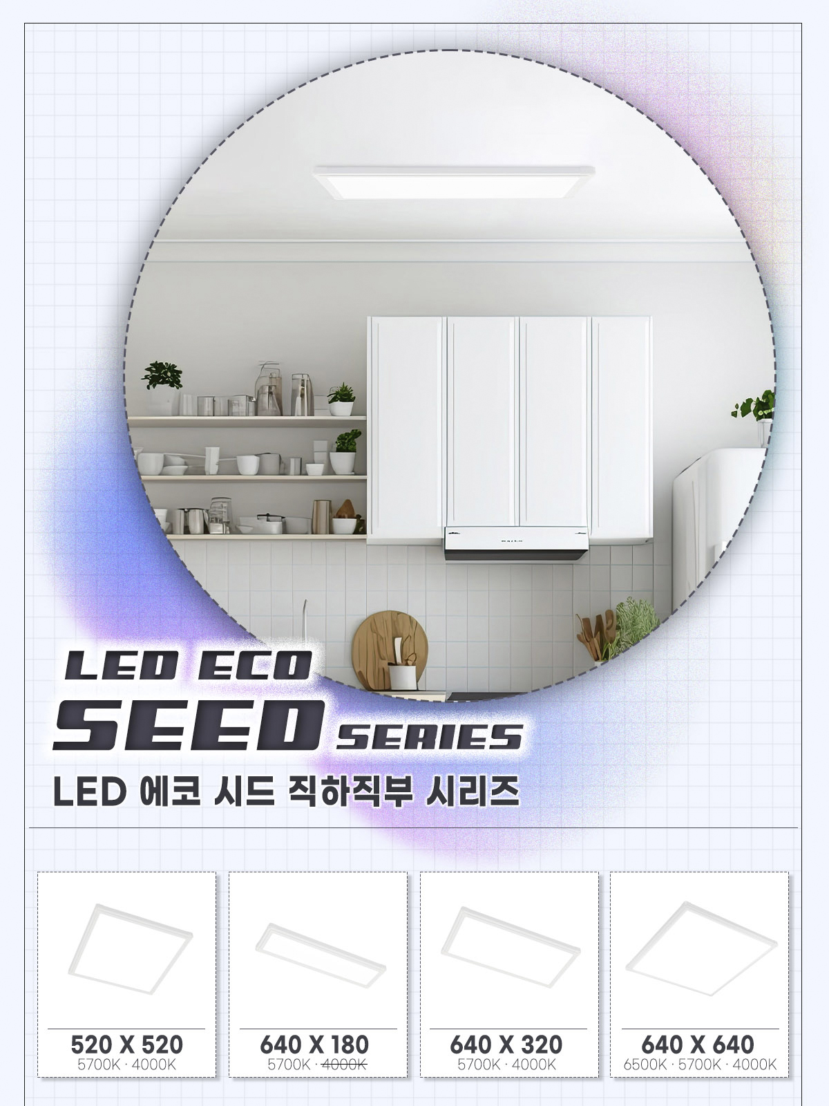 [YK-110] LED 시드 직하직부 640*180 25W 플리커로우 제조사 상세 정보
