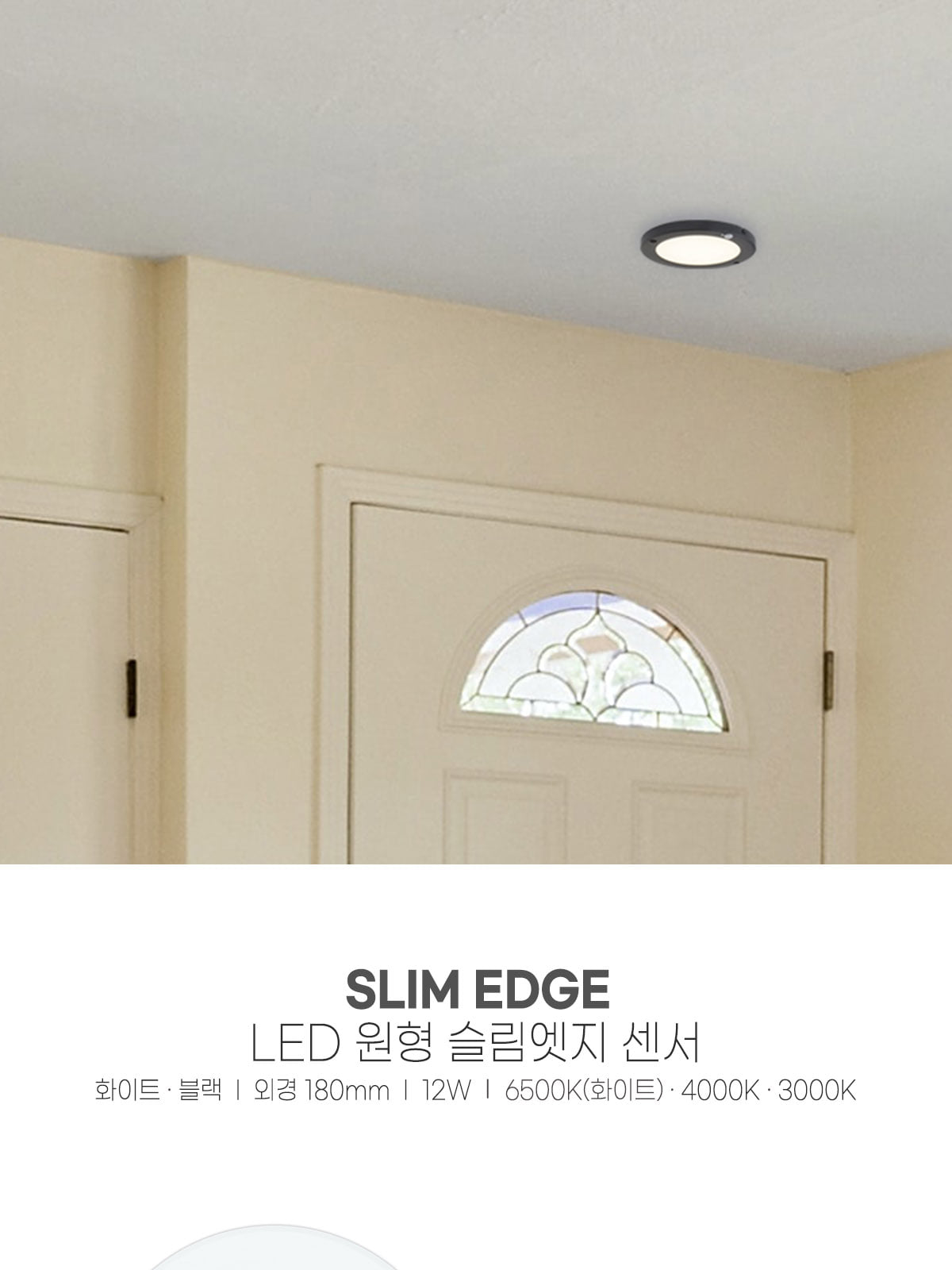 [CK-0124] LED 원형 슬림엣지 센서 (6) 12W 플리커로우 제조사 상세 정보