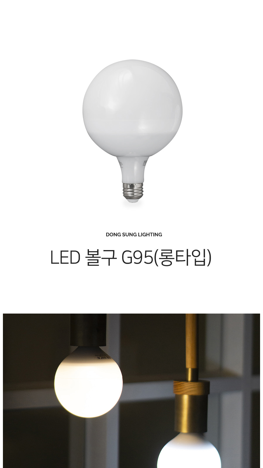 [TP-16] LED 볼구 G95 12W 롱타입 제조사 상세 정보
