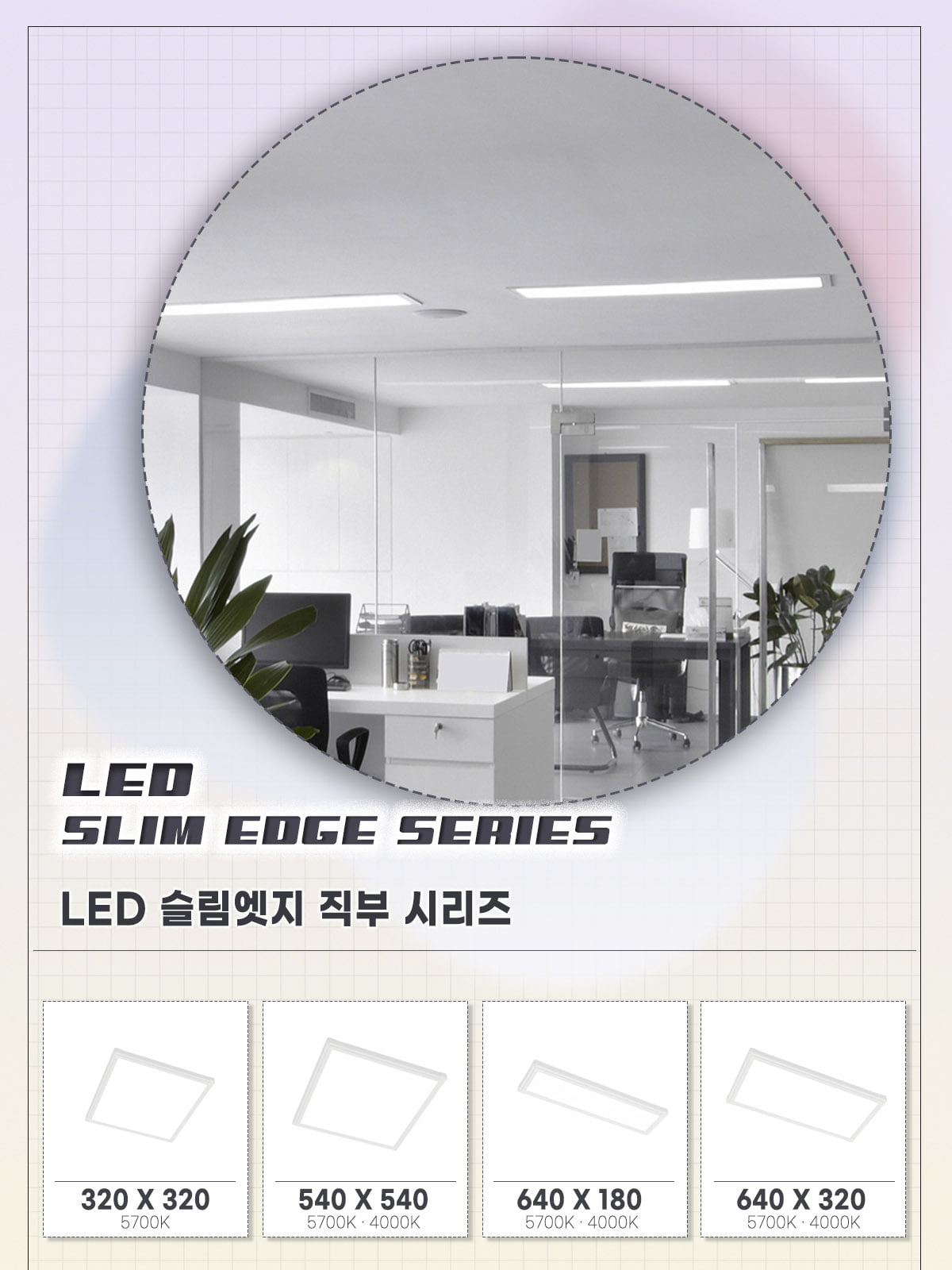 [FA-5] LED 슬림엣지 직부 1280×180 50W 플리커로우 제조사 상세 정보