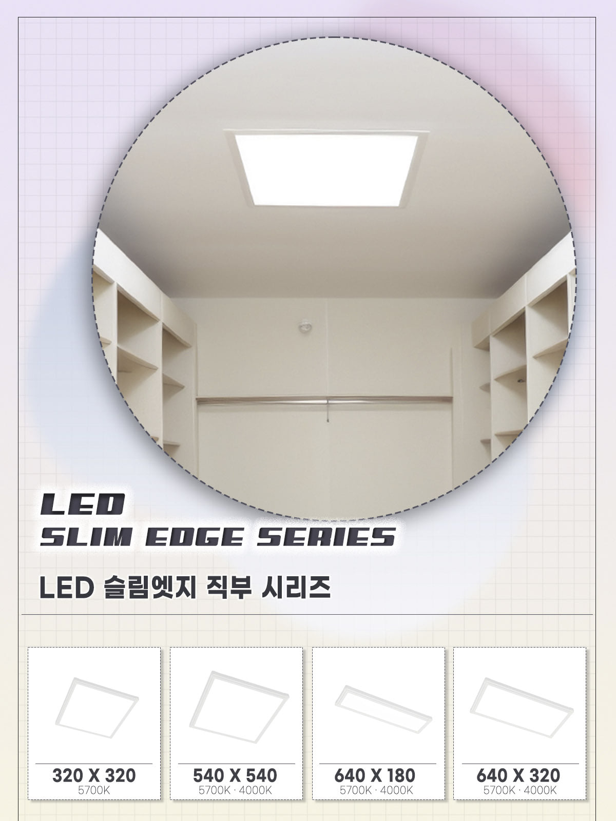 [FA-2] LED 슬림엣지 직부 640x640 50W 플리커로우 제조사 상세 정보