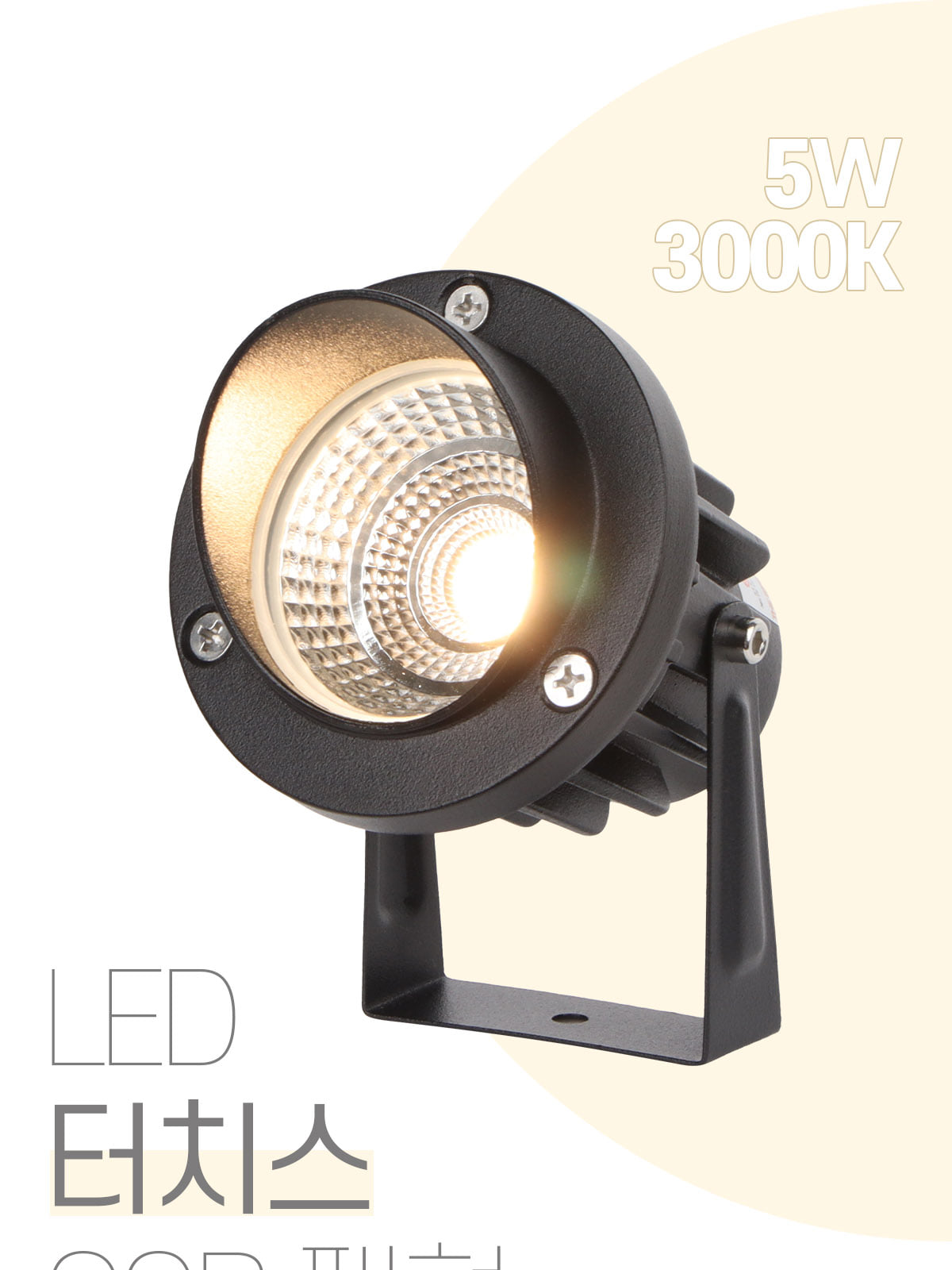 [CK-256] LED 터치스 COB 팩형 수목 투사등 (소) 5W 플리커로우 제조사 상세 정보