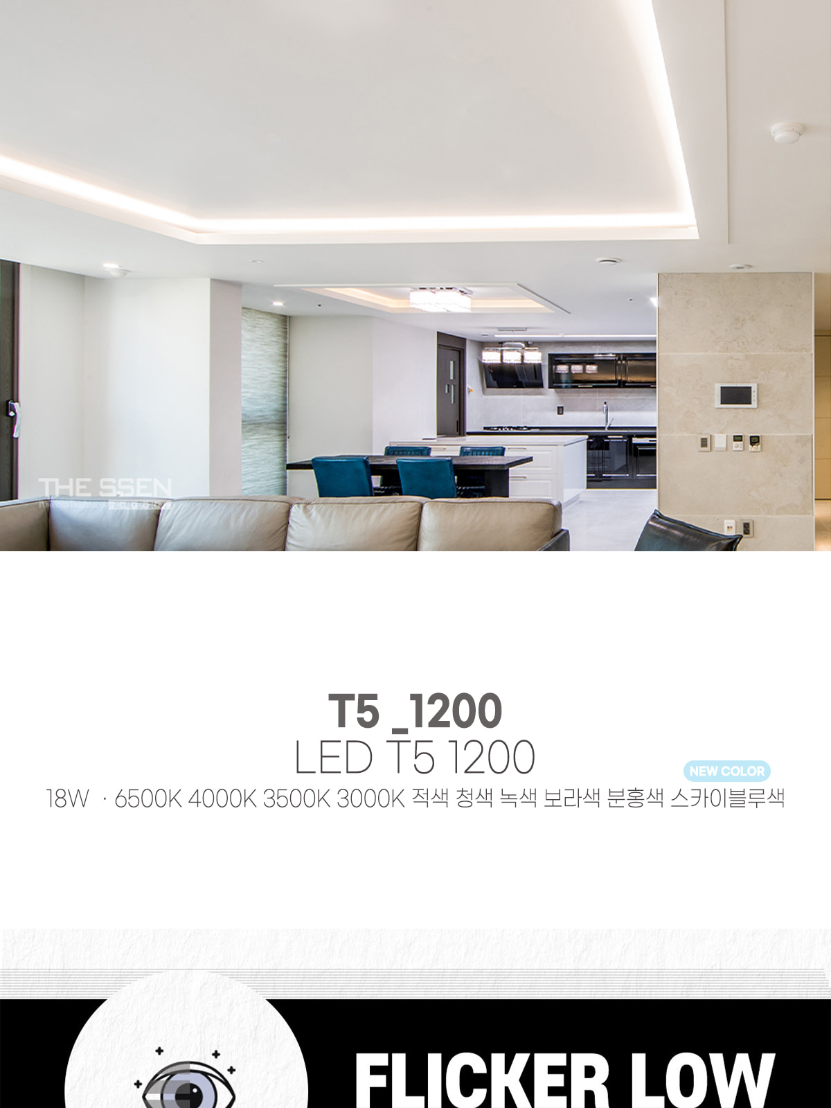 [CK-P10221] LED T5 1200 18W 플리커로우 제조사 상세 정보