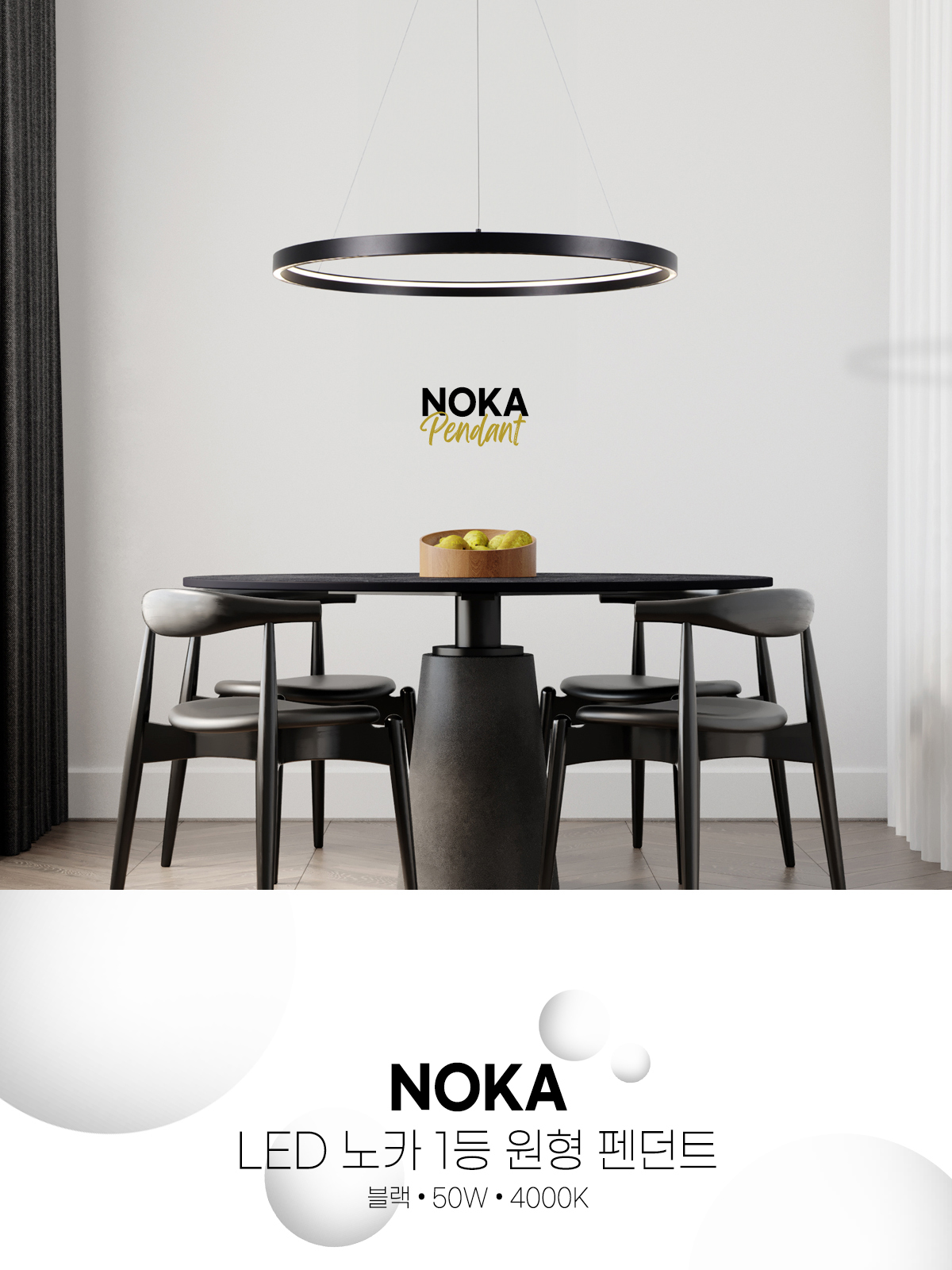 [MD-002] LED 노카 1등 원형 펜던트 50W 제조사 상세 정보