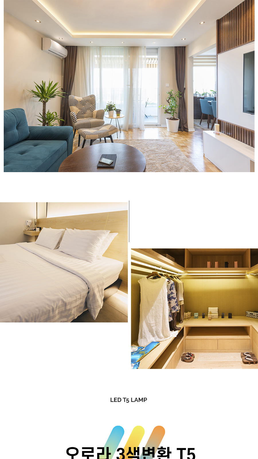 [OD-P18] LED 오로라 T5 3색변환 300 5W 제조사 상세 정보