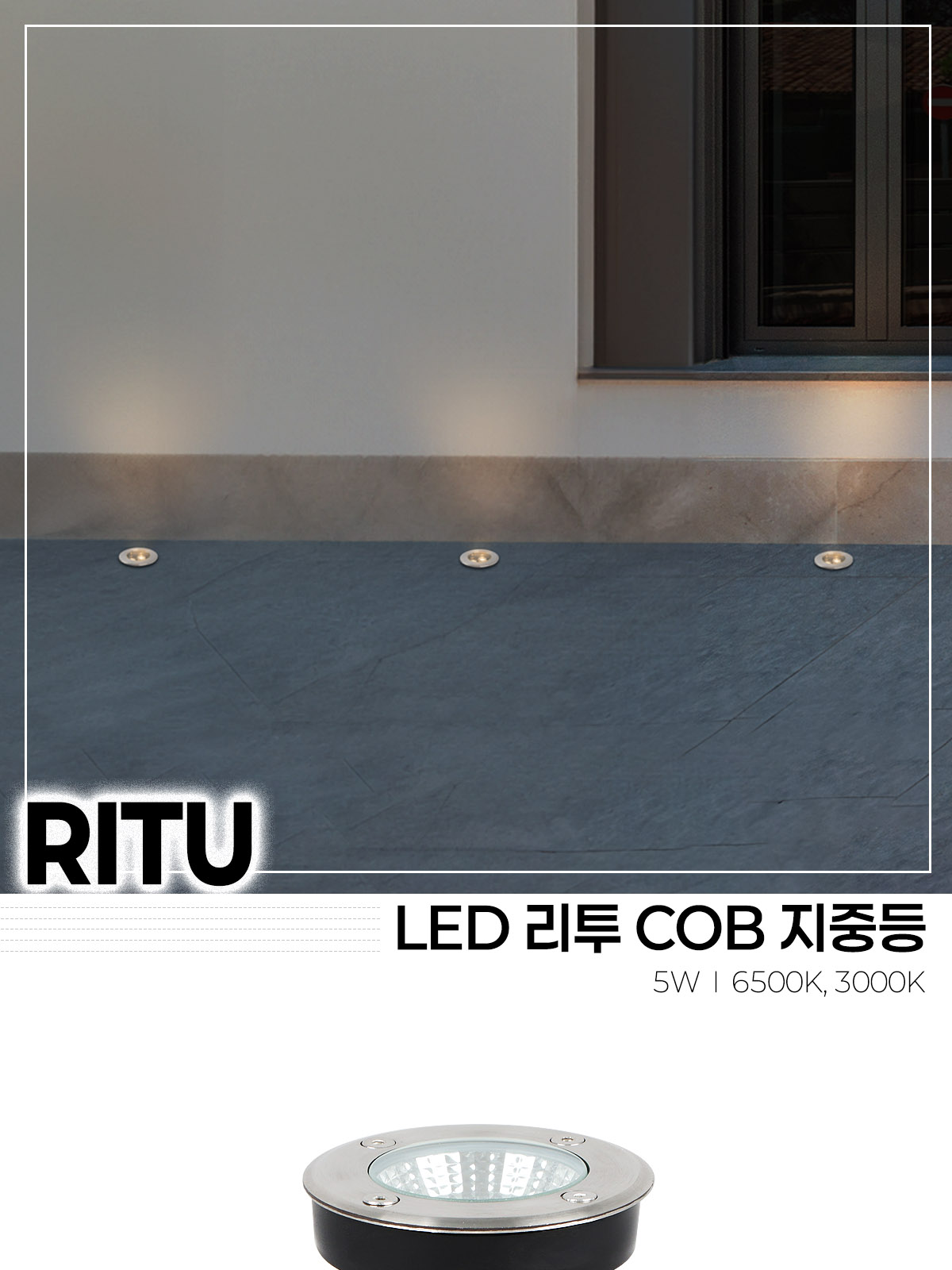 [CK-287] LED 리투 COB 지중등 5W 플리커로우 제조사 상세 정보