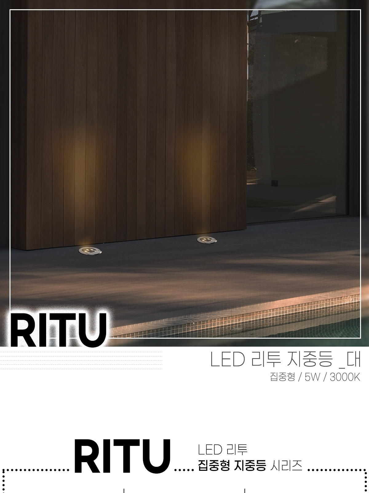 [CK-248] LED 리투 집중형 지중등 대 5W 플리커로우 제조사 상세 정보