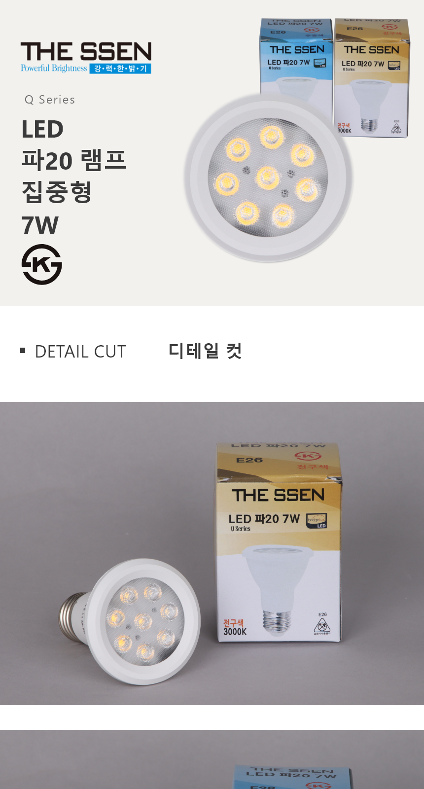 [CK-106] LED 파20 7W 제조사 상세 정보