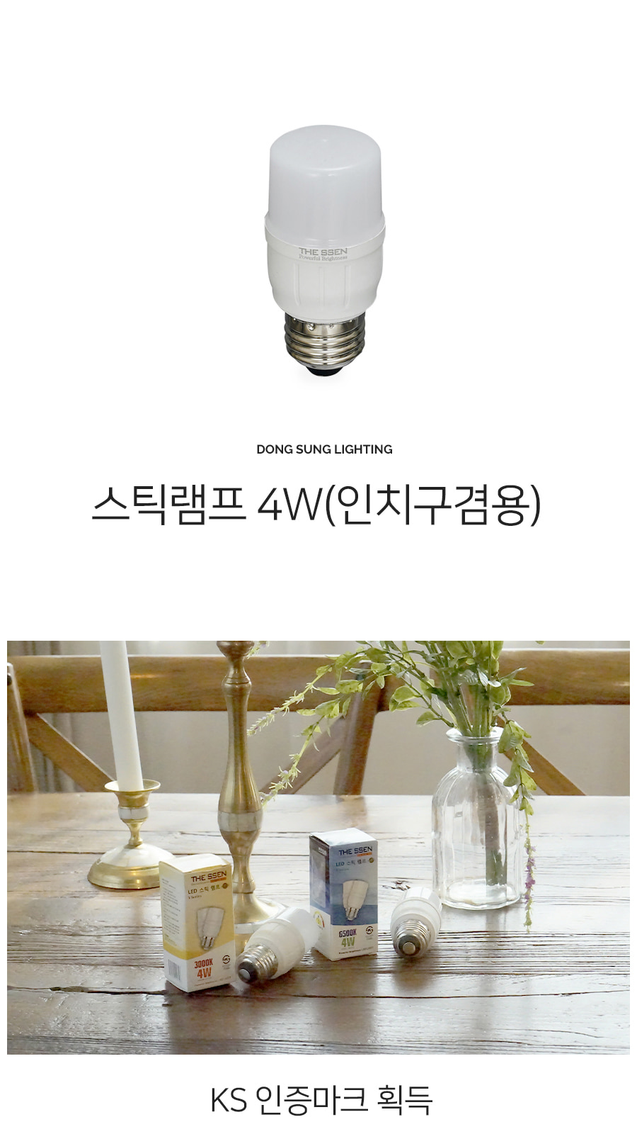 [YK-35] LED 스틱 램프 4W 제조사 상세 정보