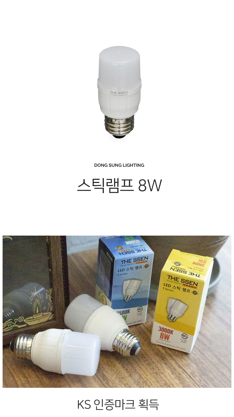 [YK-37] LED 스틱 램프 8W 제조사 상세 정보