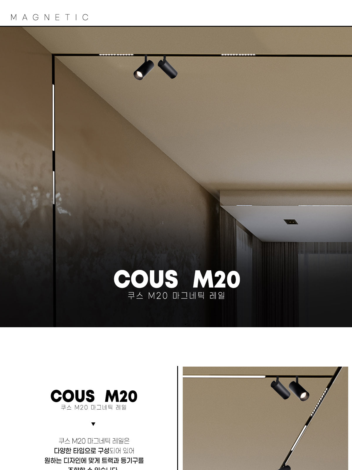 [CK-425] 쿠스 M20 마그네틱 레일 제조사 상세 정보