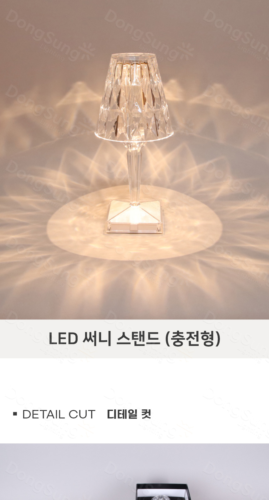 [SW-2030] LED 써니 무선 스탠드 3000K 제조사 상세 정보