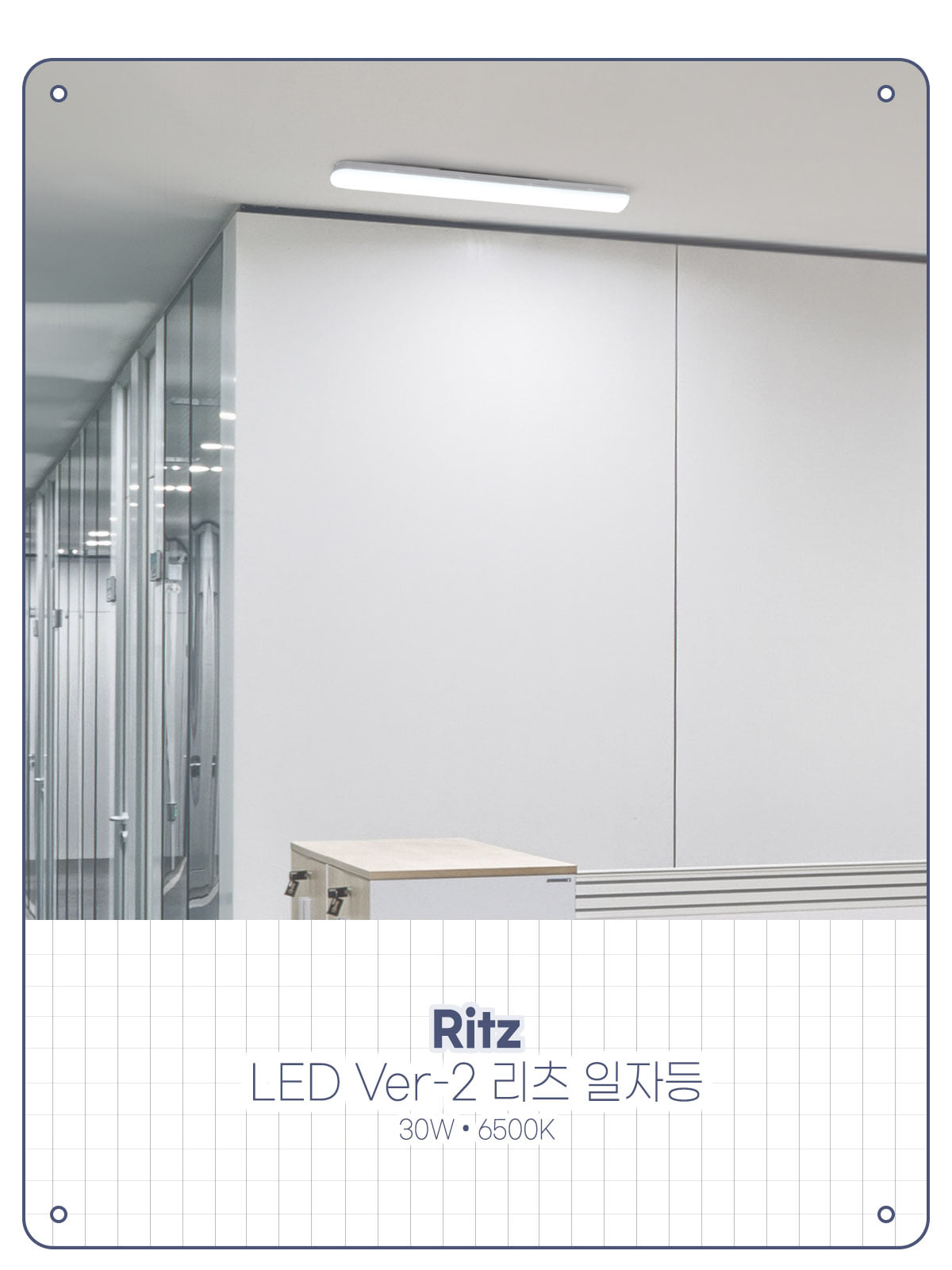 [YK-059] LED Ver-2 리츠 일자등 600 30W 플리커로우 제조사 상세 정보