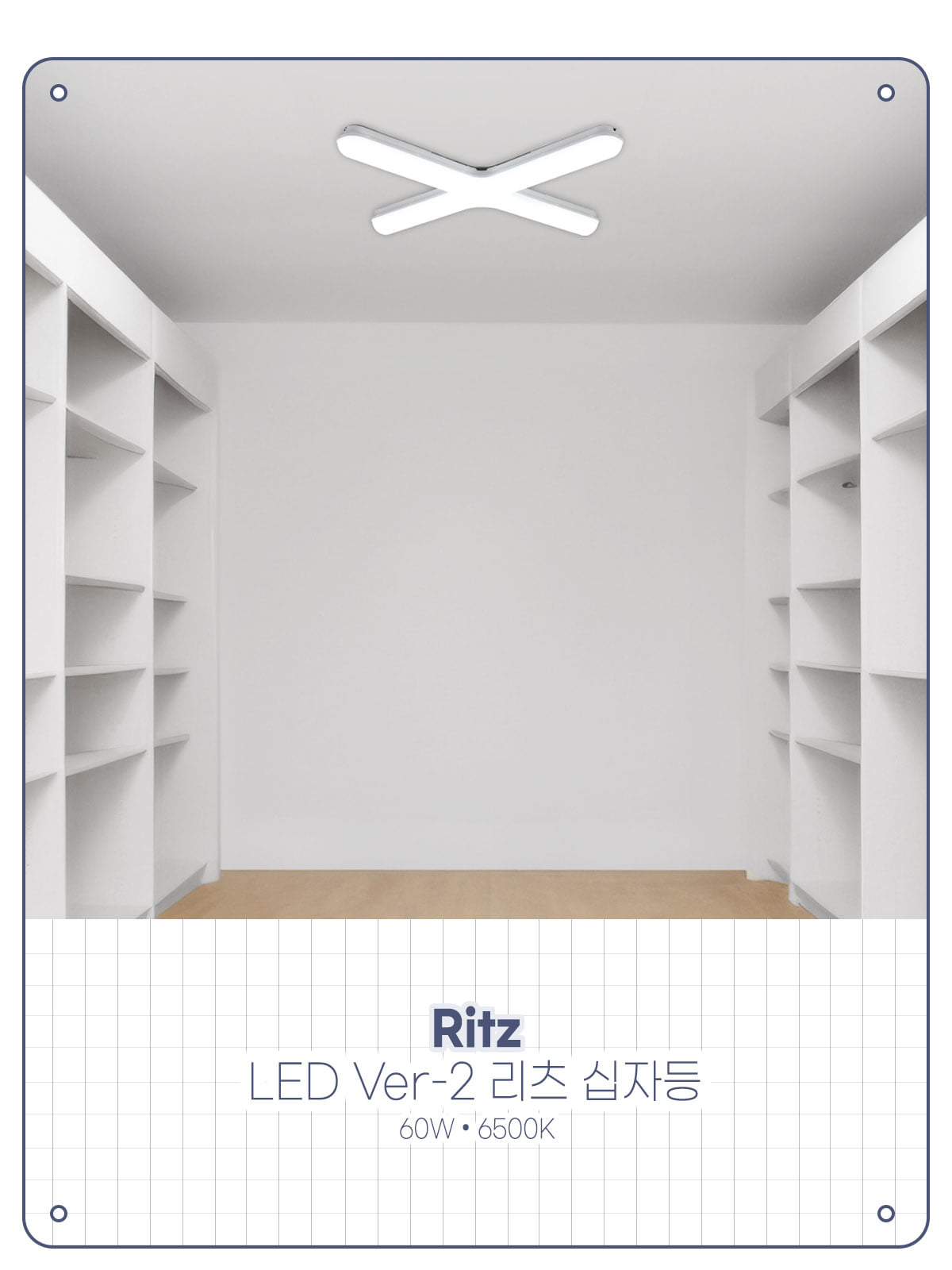 [YK-061] LED Ver-2 리츠 십자등 60W 플리커로우 제조사 상세 정보