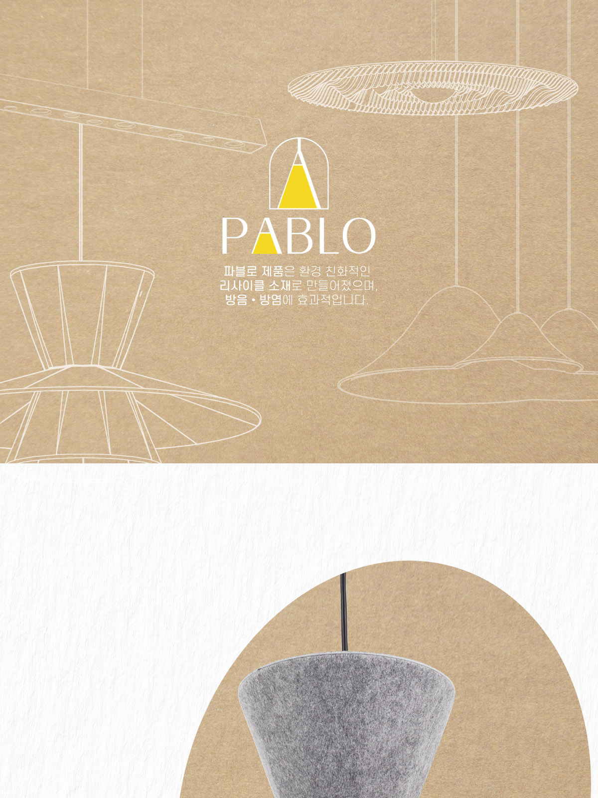 [FY-014] 파블로 라메루 펜던트 12W 제조사 상세 정보