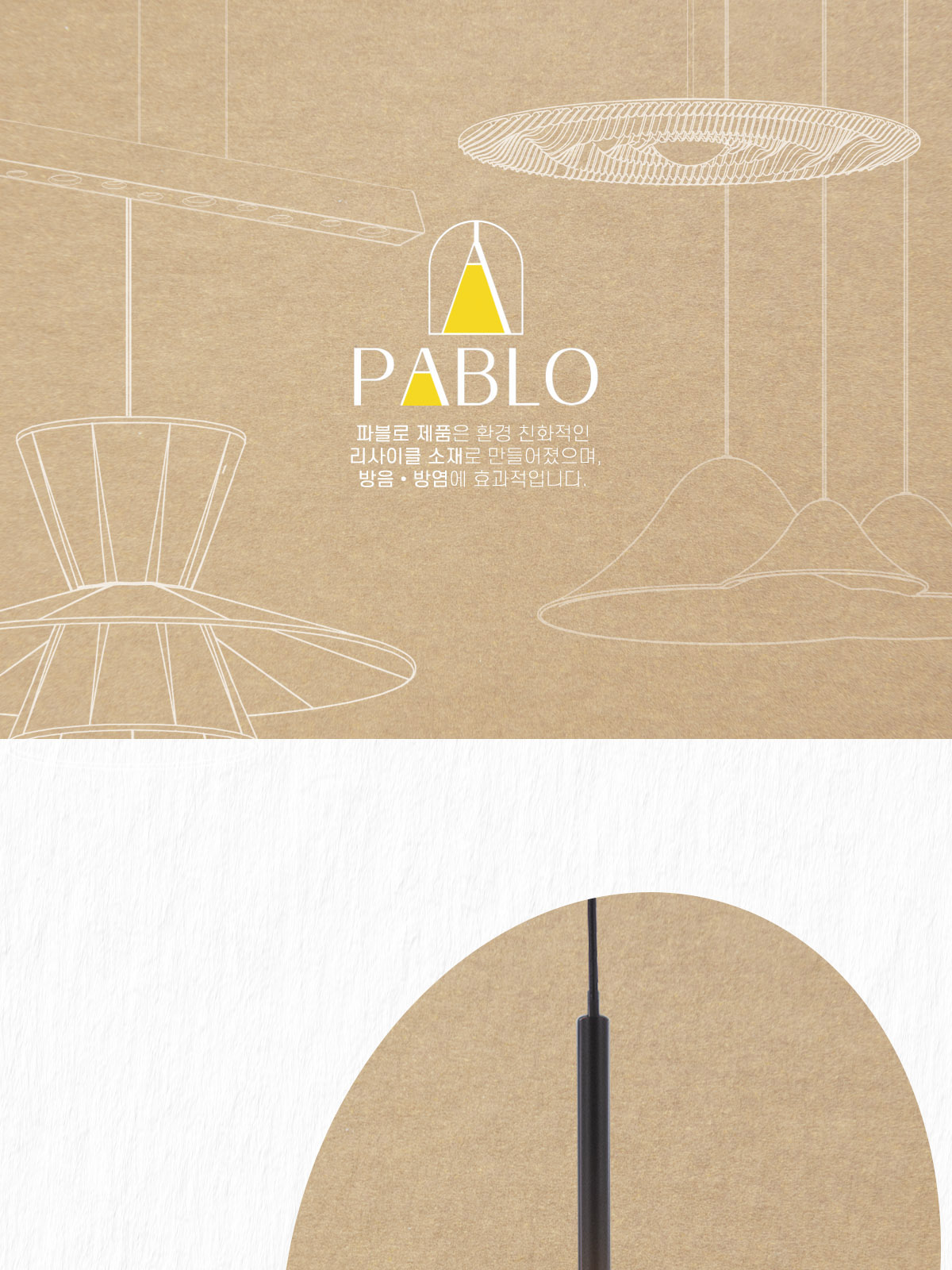 [FY-027] 파블로 브래닛 펜던트 12W 제조사 상세 정보