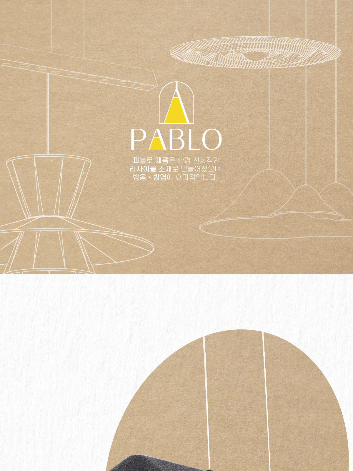 [FY-038] 파블로 케이드 펜던트 _대 20W 제조사 상세 정보