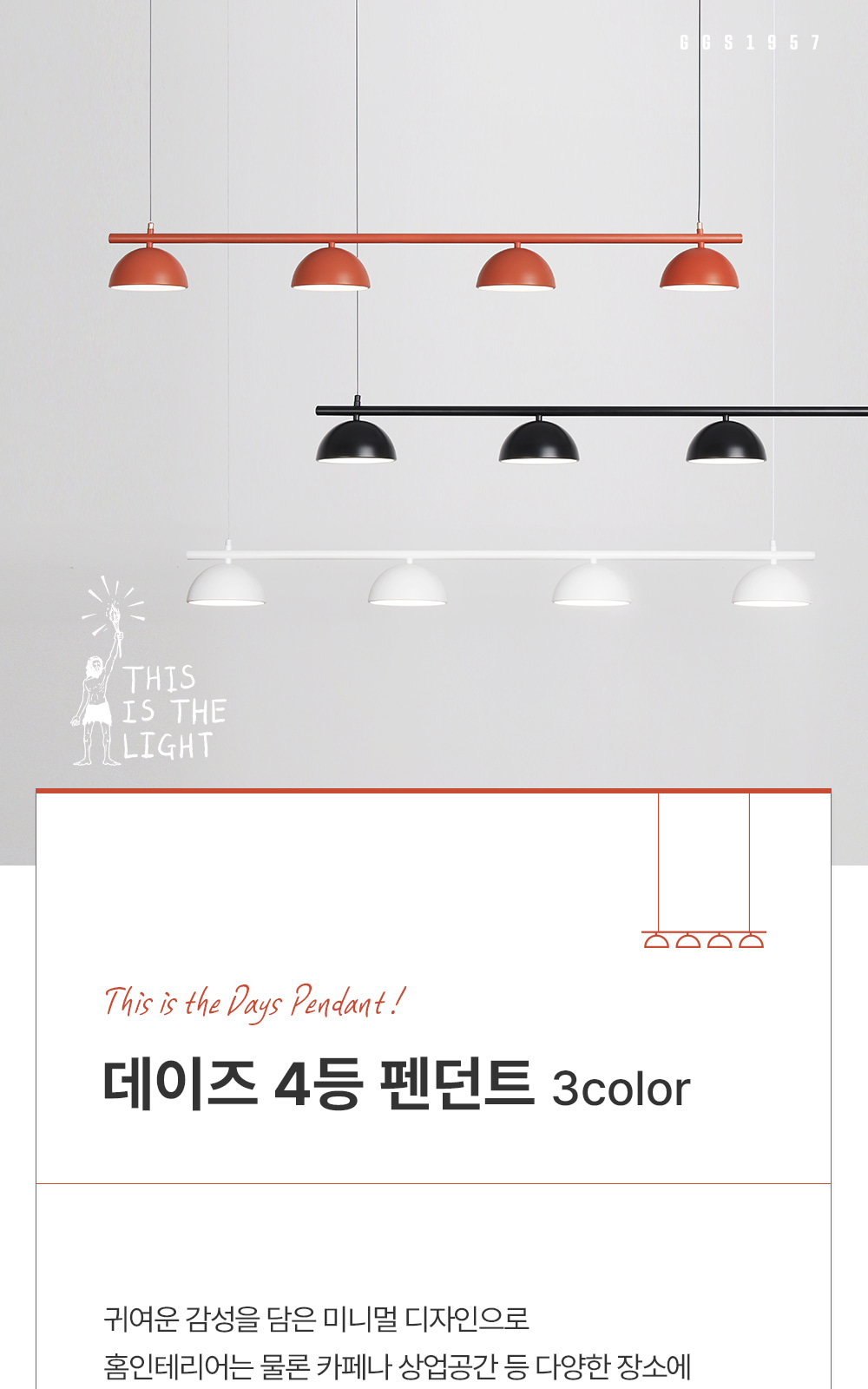 [KK-044] ⓖ LED 데이즈 4등 펜던트 30W 화이트 / 블랙 / 브릭 제조사 상세 정보
