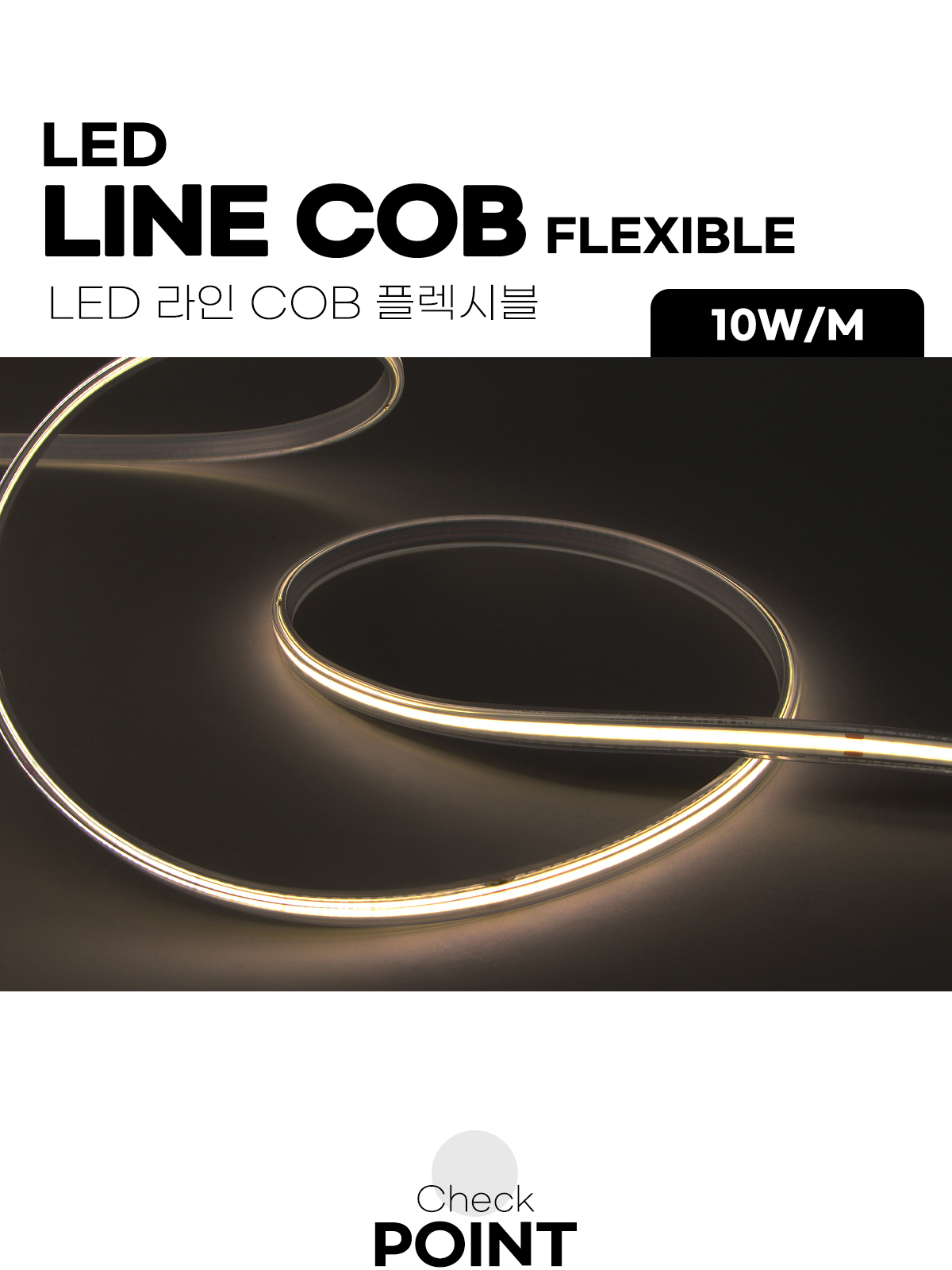 [OM-005] LED 라인 COB 플렉시블 50M 제조사 상세 정보