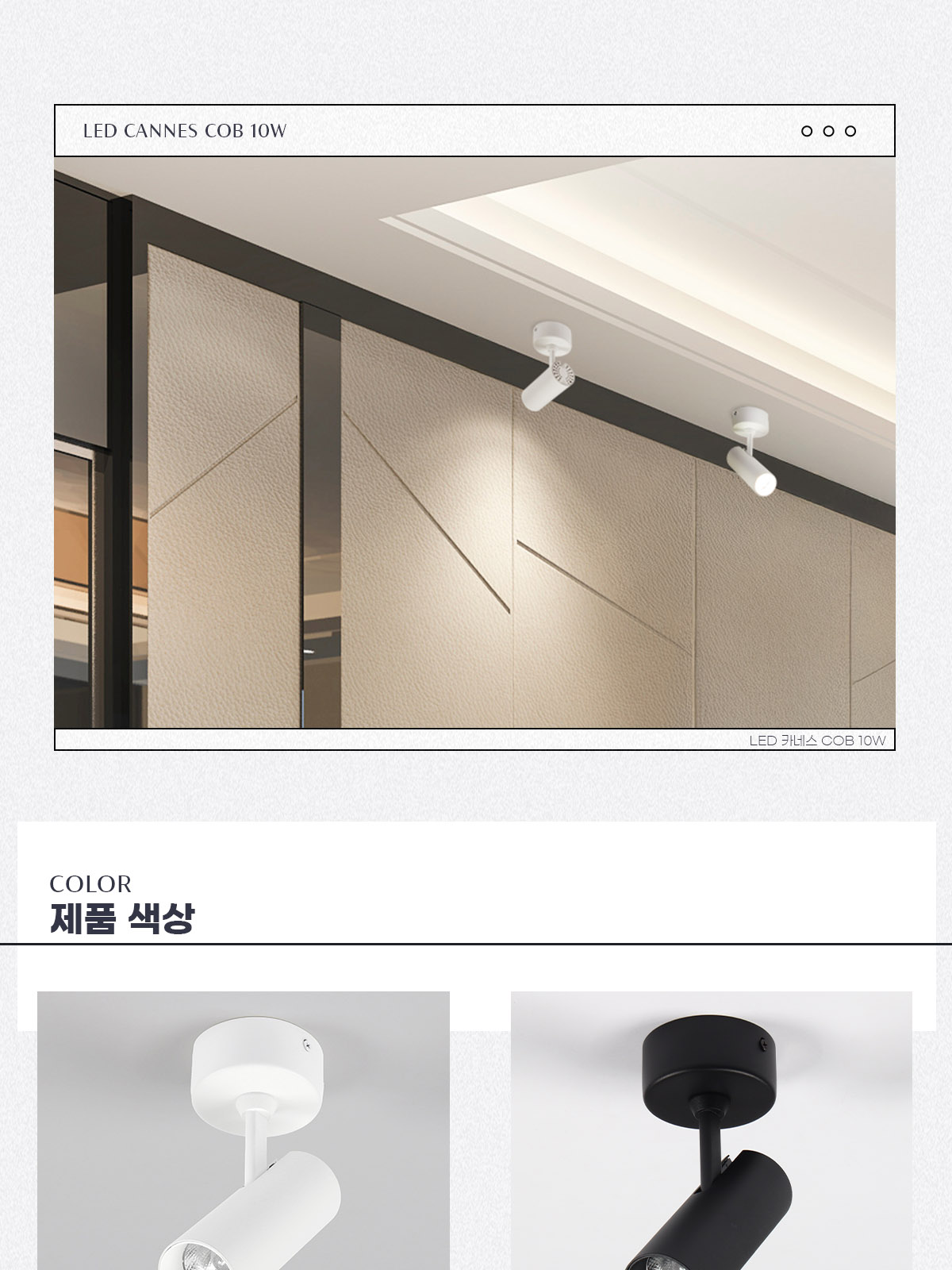 [CK-488] LED 카네스 COB 직부 10W 플리커로우 제조사 상세 정보
